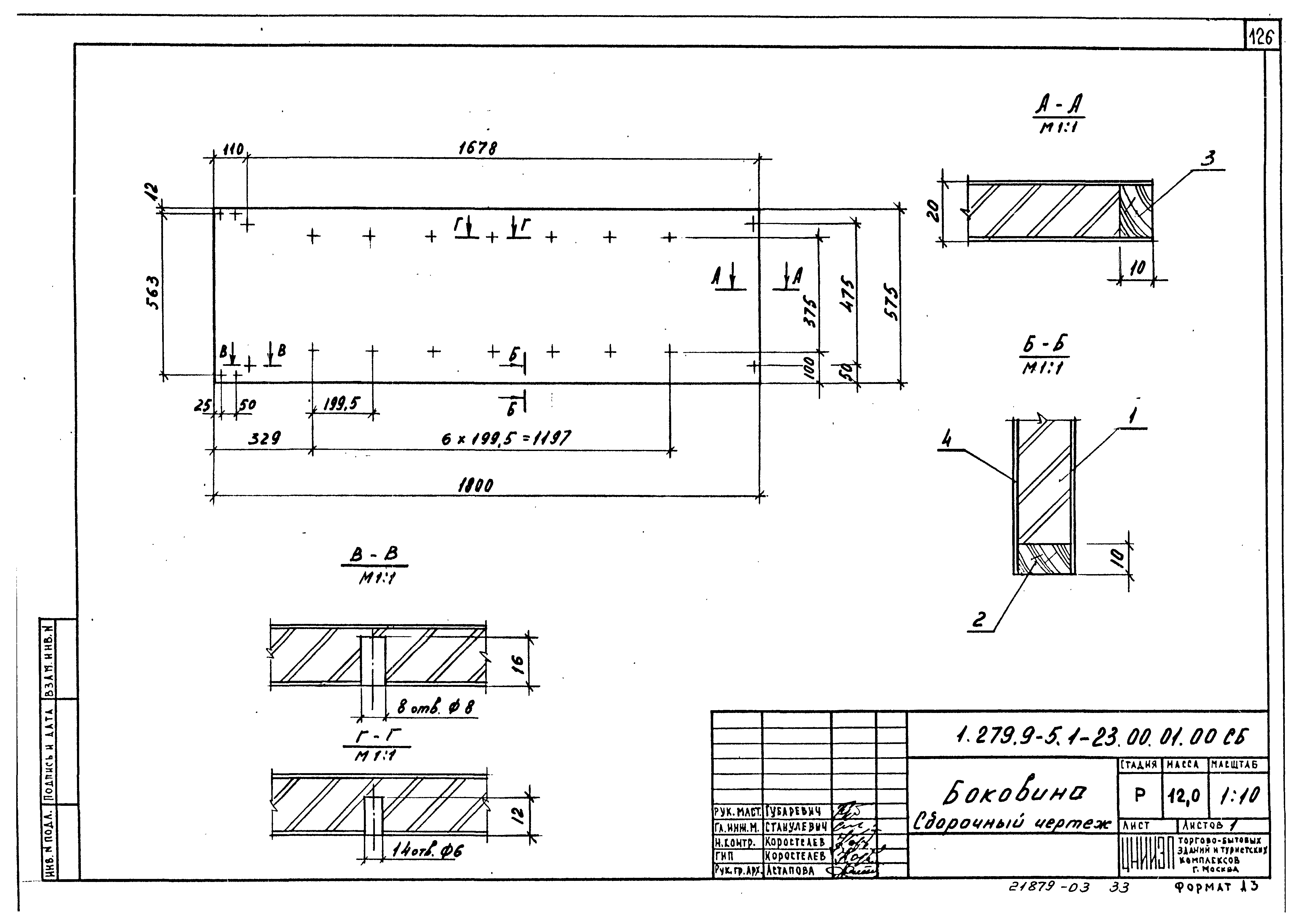 Серия 1.279.9-5