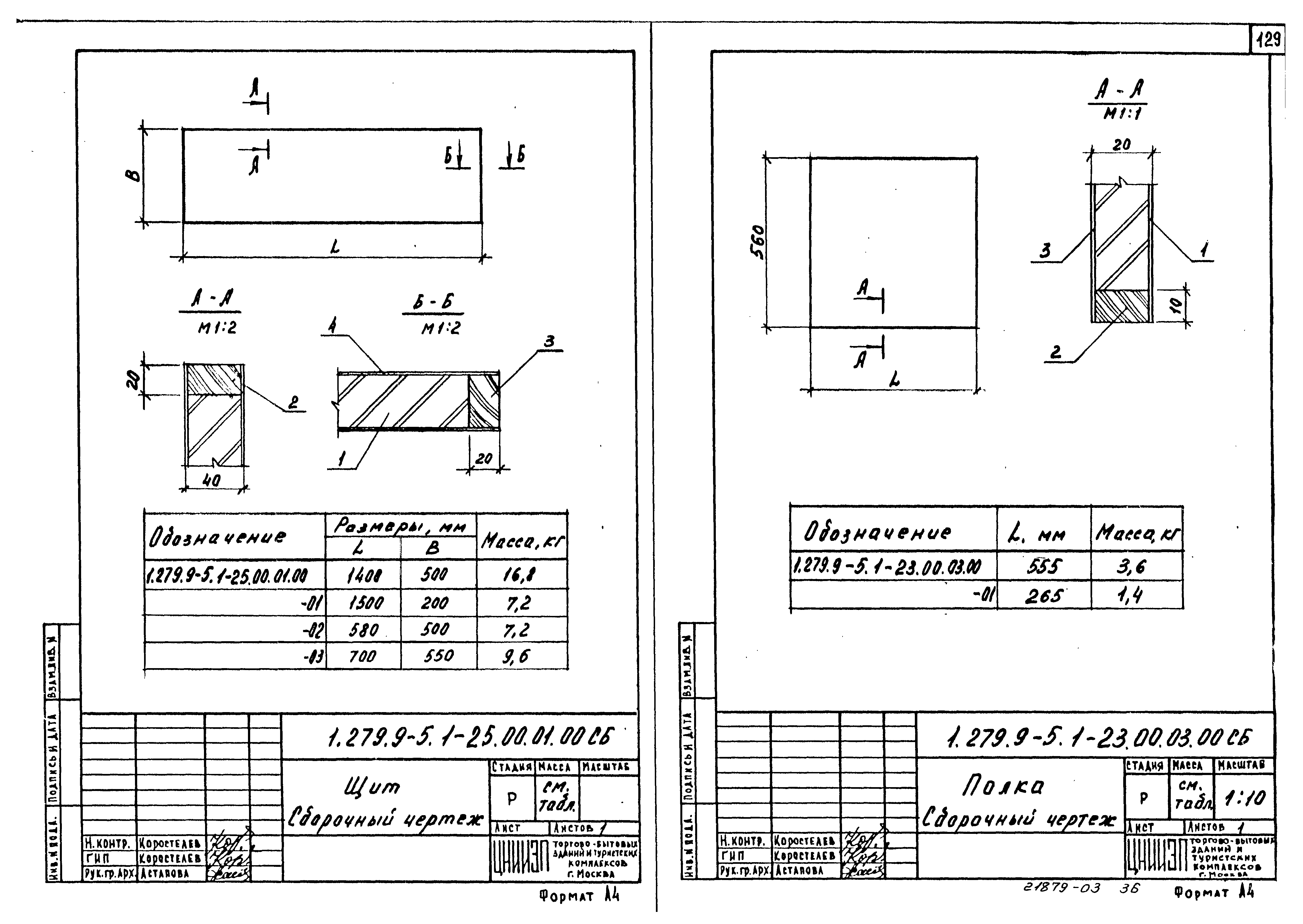 Серия 1.279.9-5