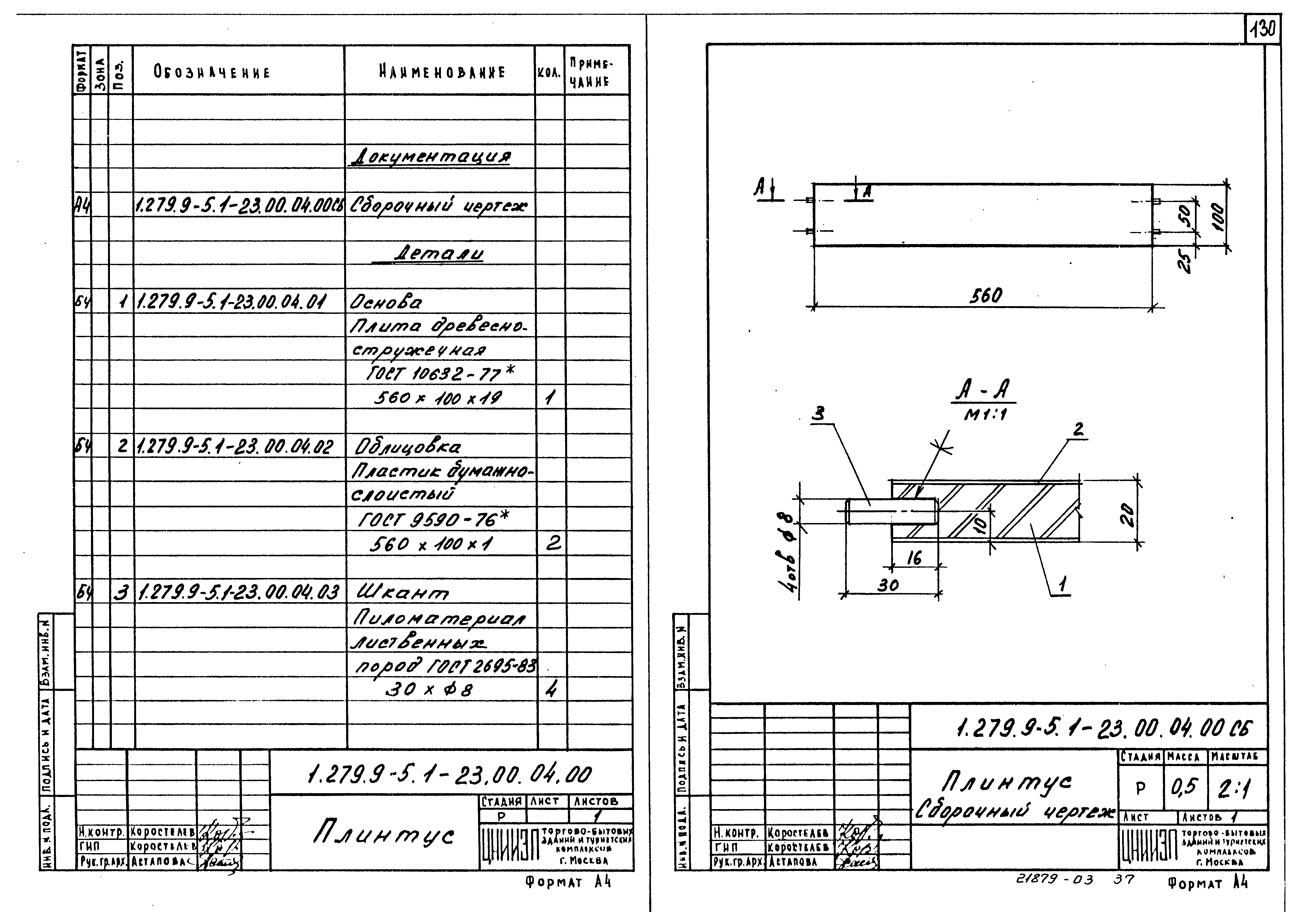 Серия 1.279.9-5