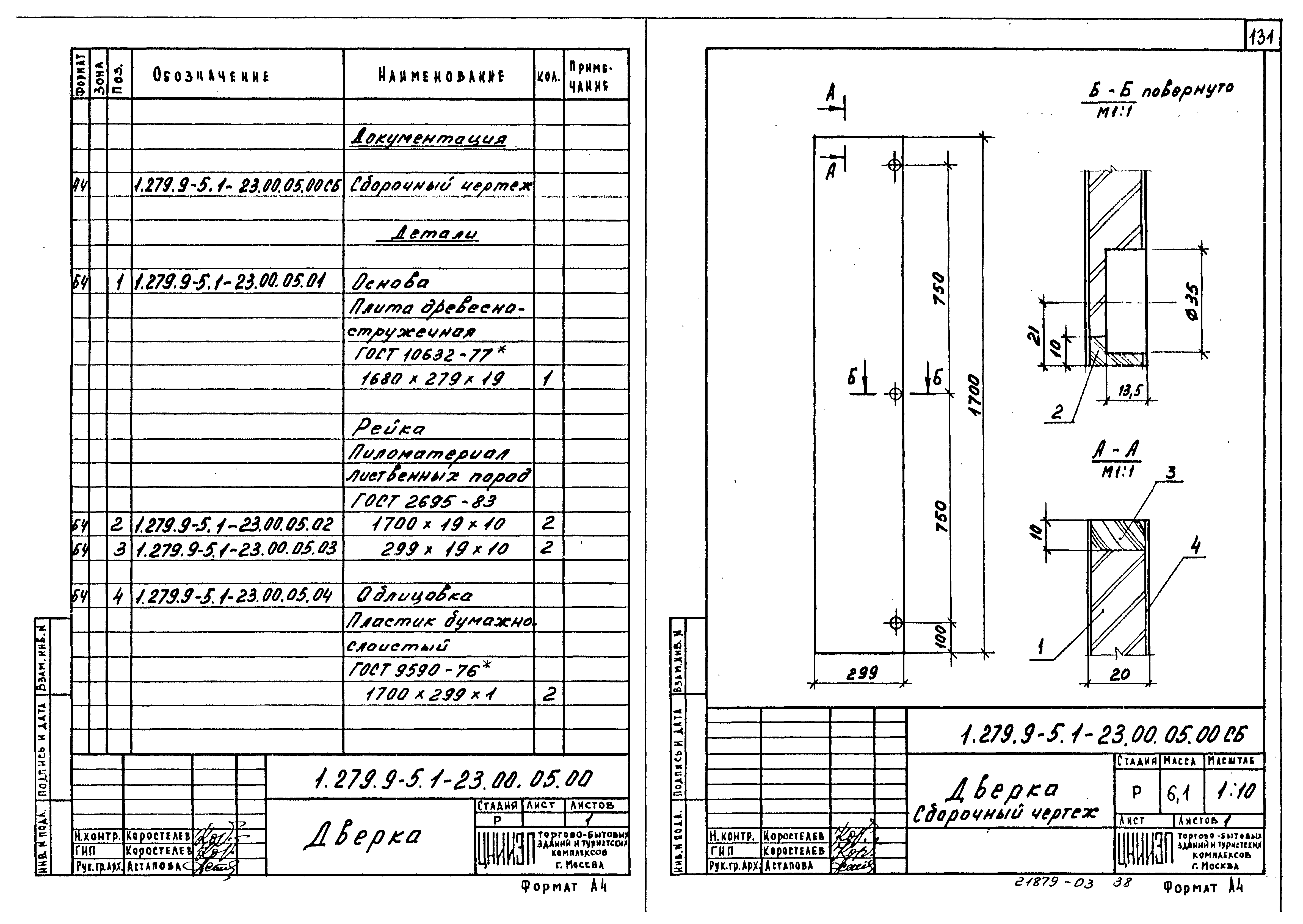 Серия 1.279.9-5