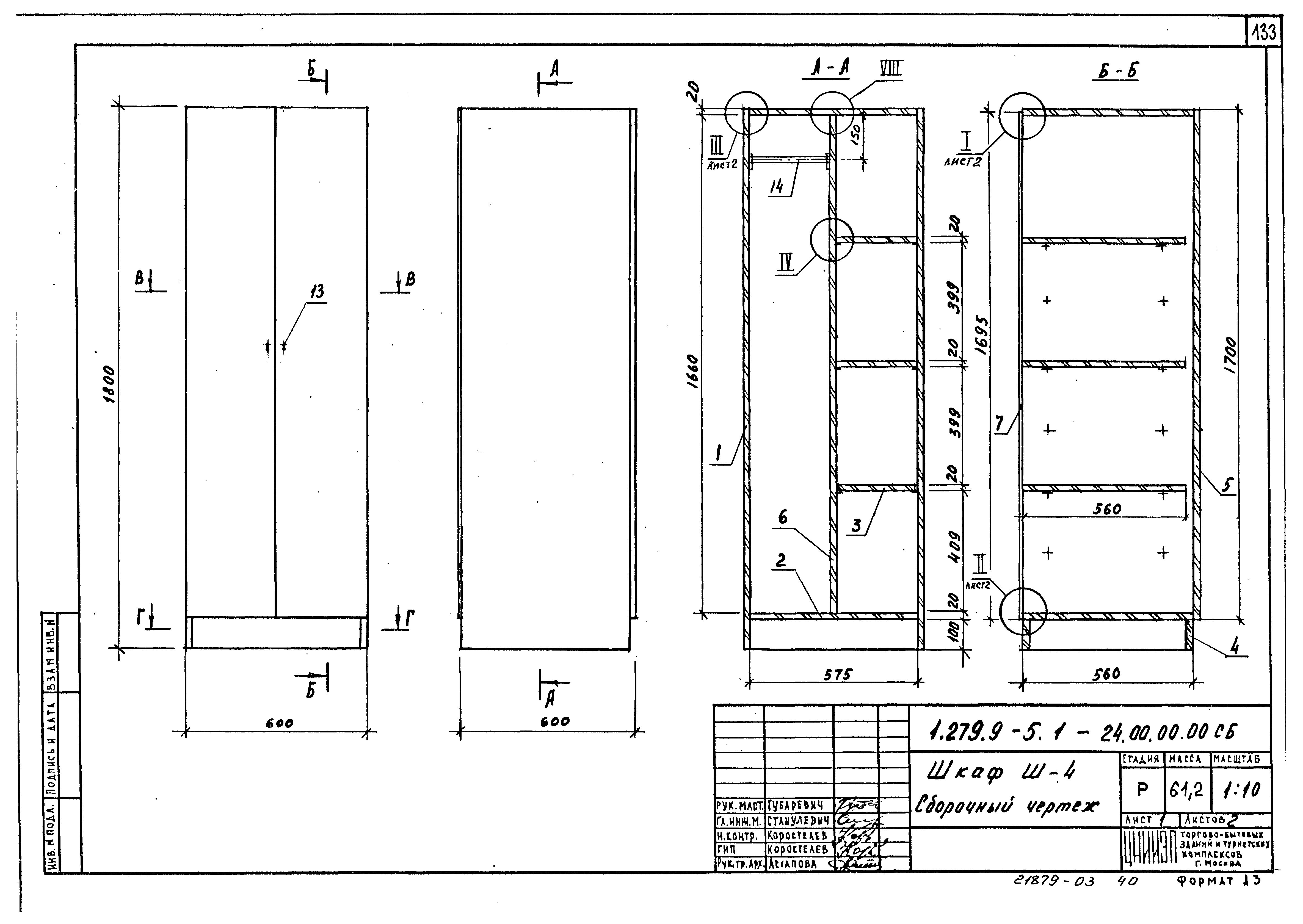 Серия 1.279.9-5