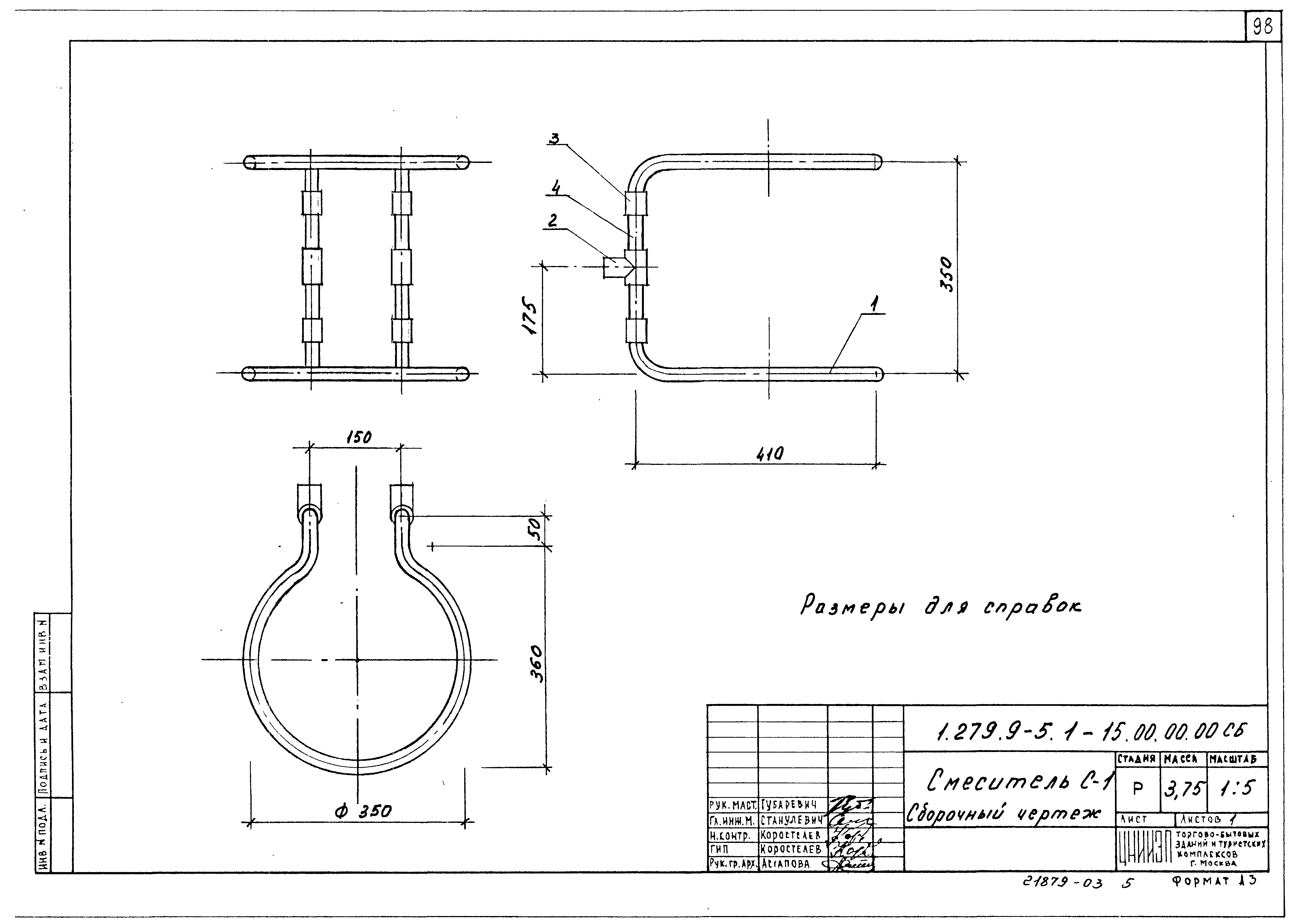 Серия 1.279.9-5