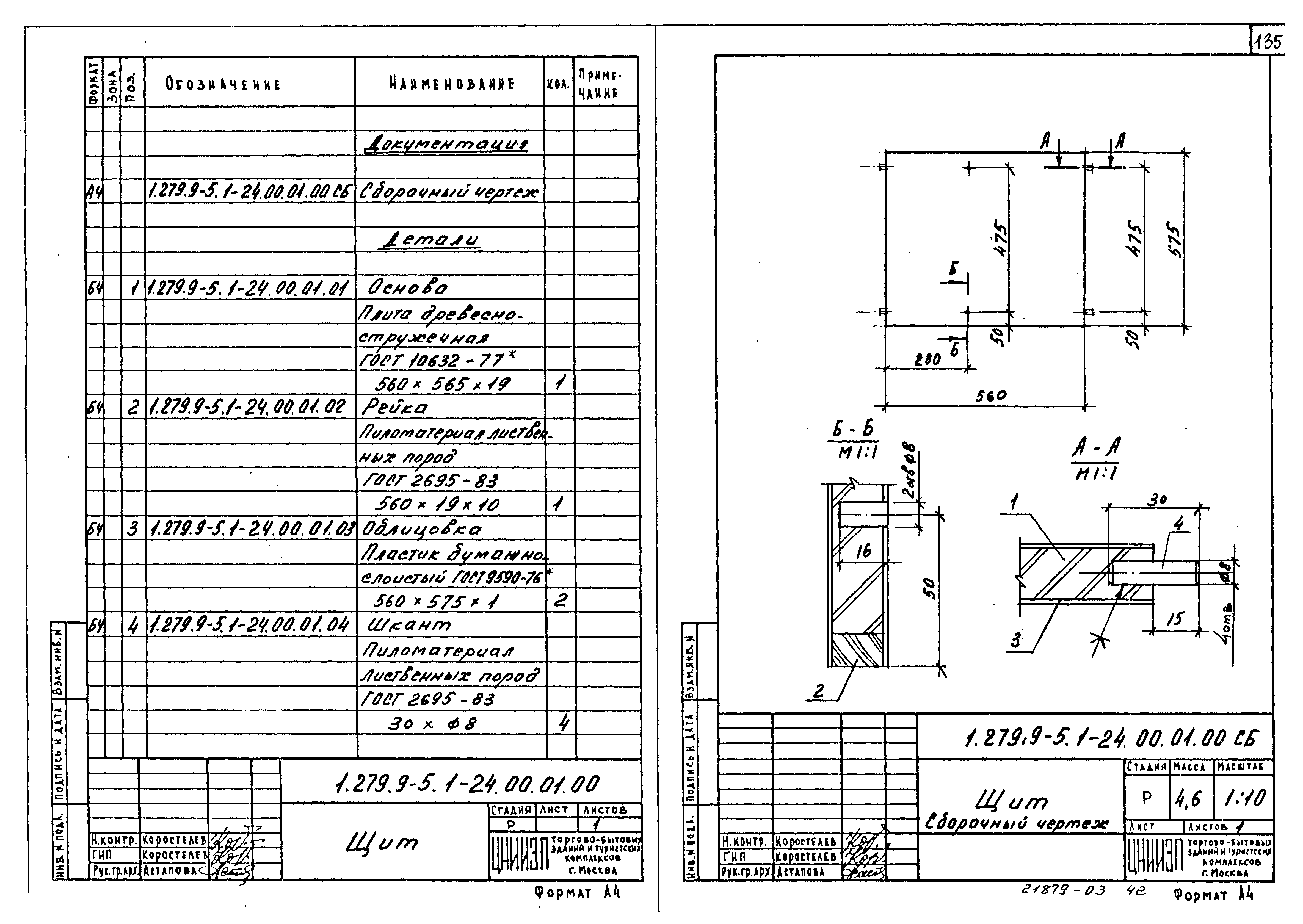 Серия 1.279.9-5