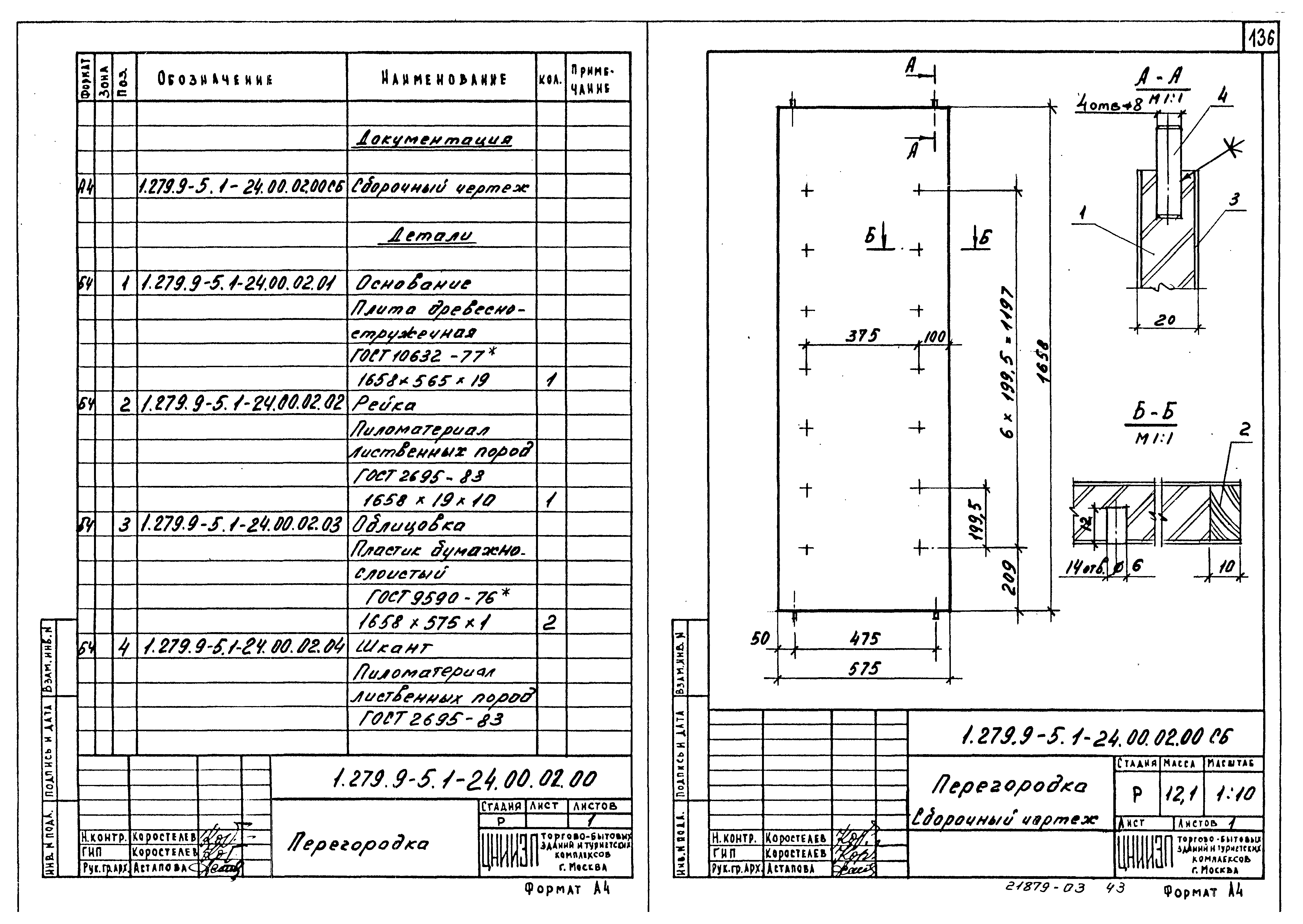 Серия 1.279.9-5