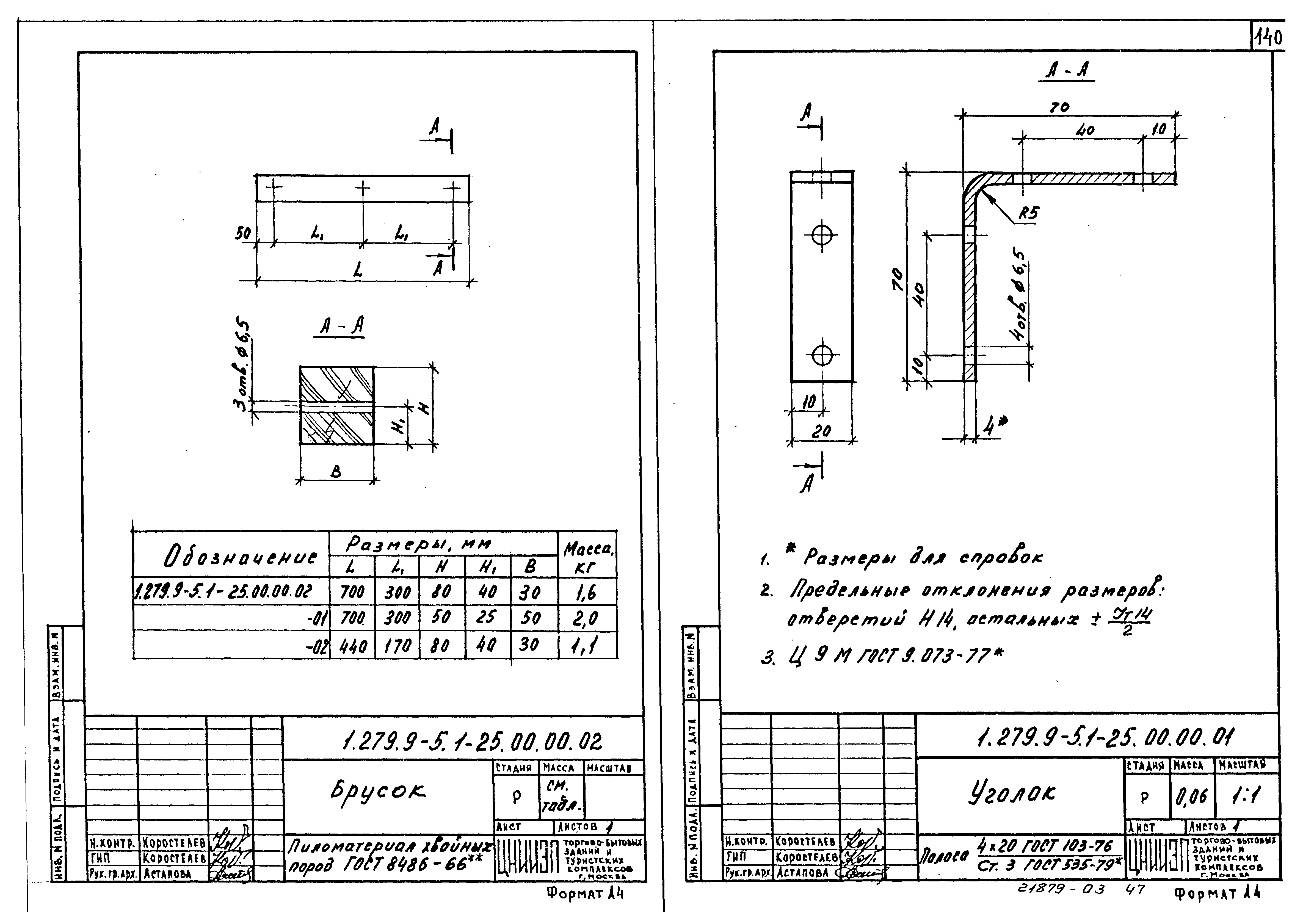 Серия 1.279.9-5