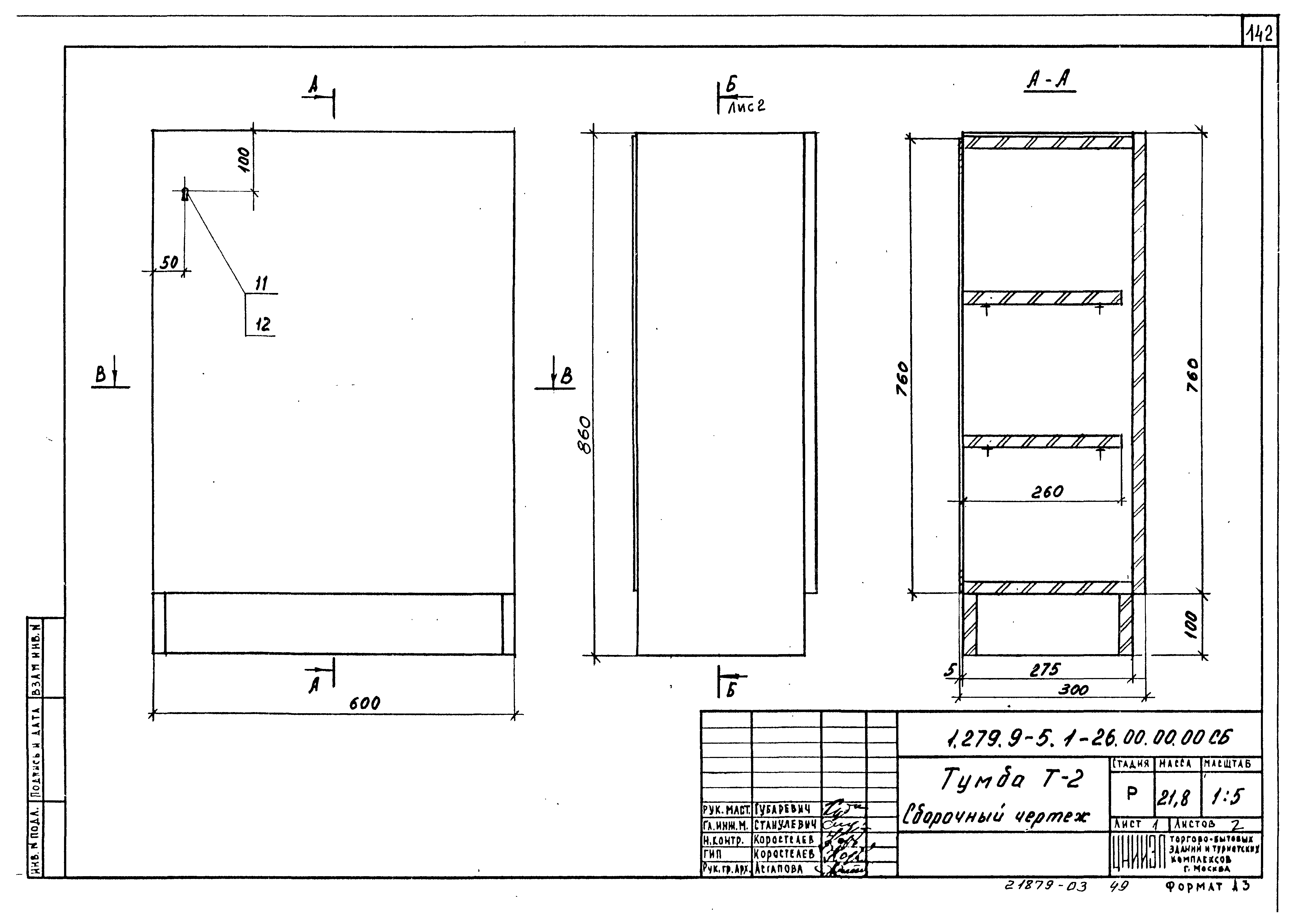 Серия 1.279.9-5