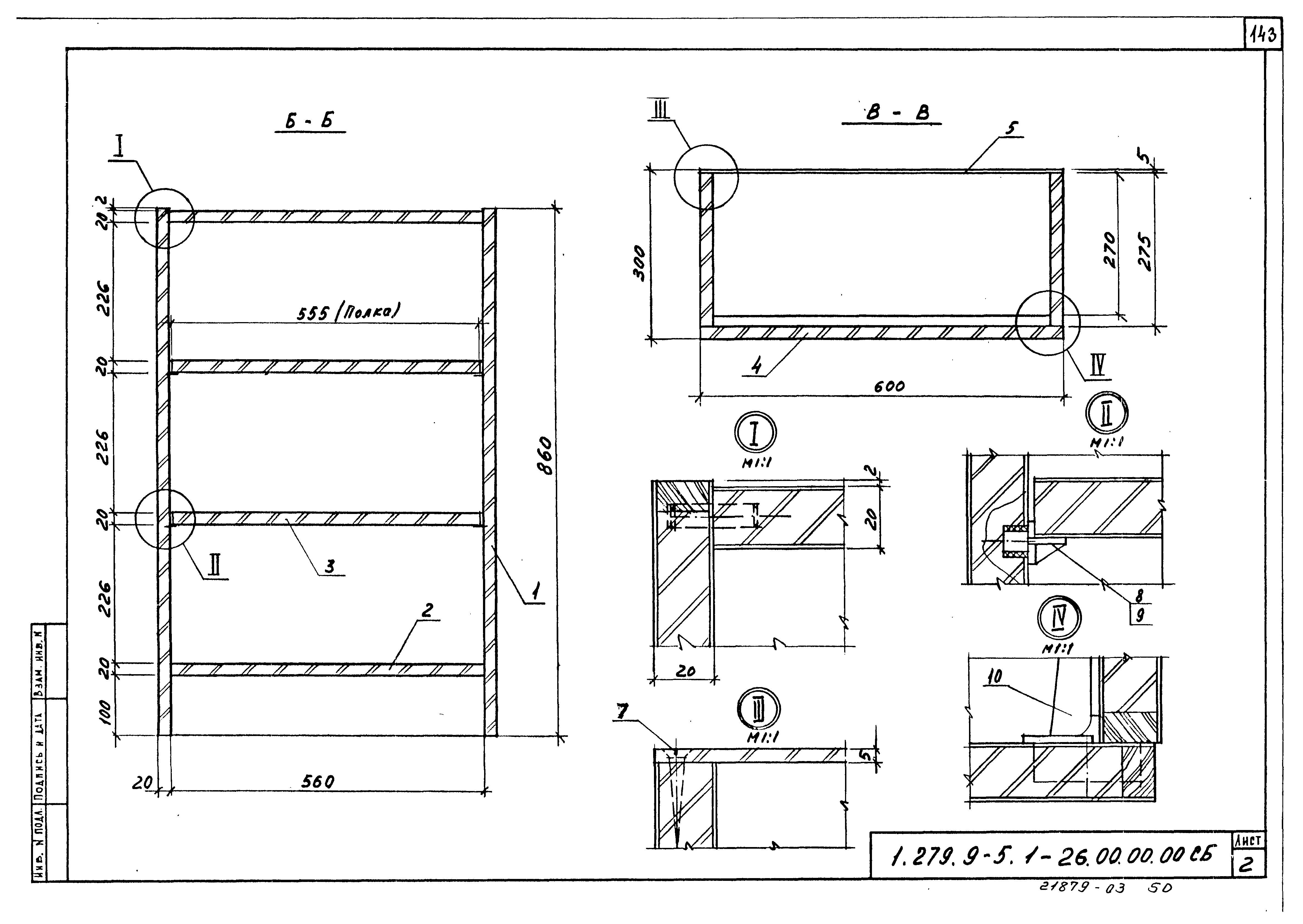 Серия 1.279.9-5