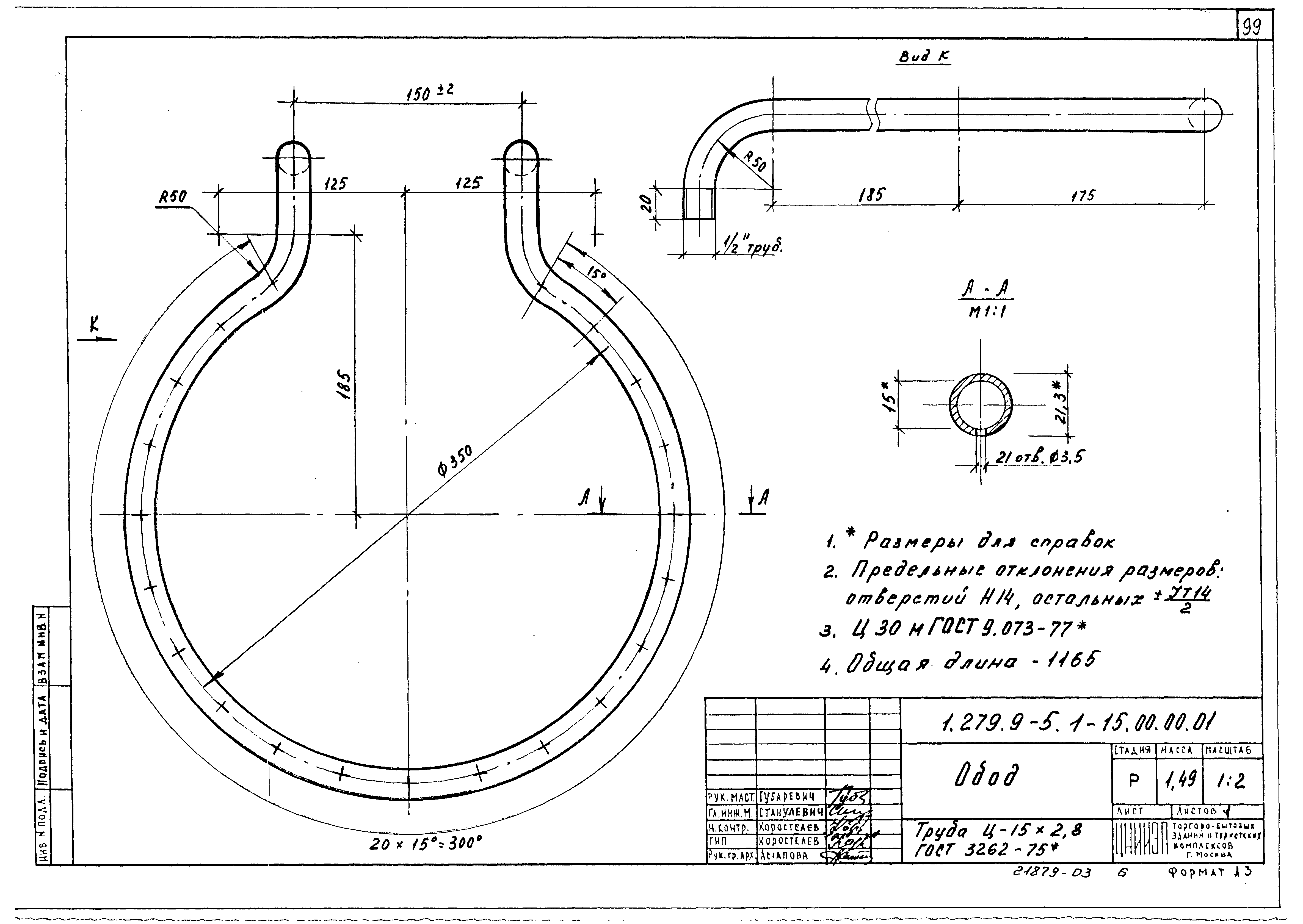 Серия 1.279.9-5