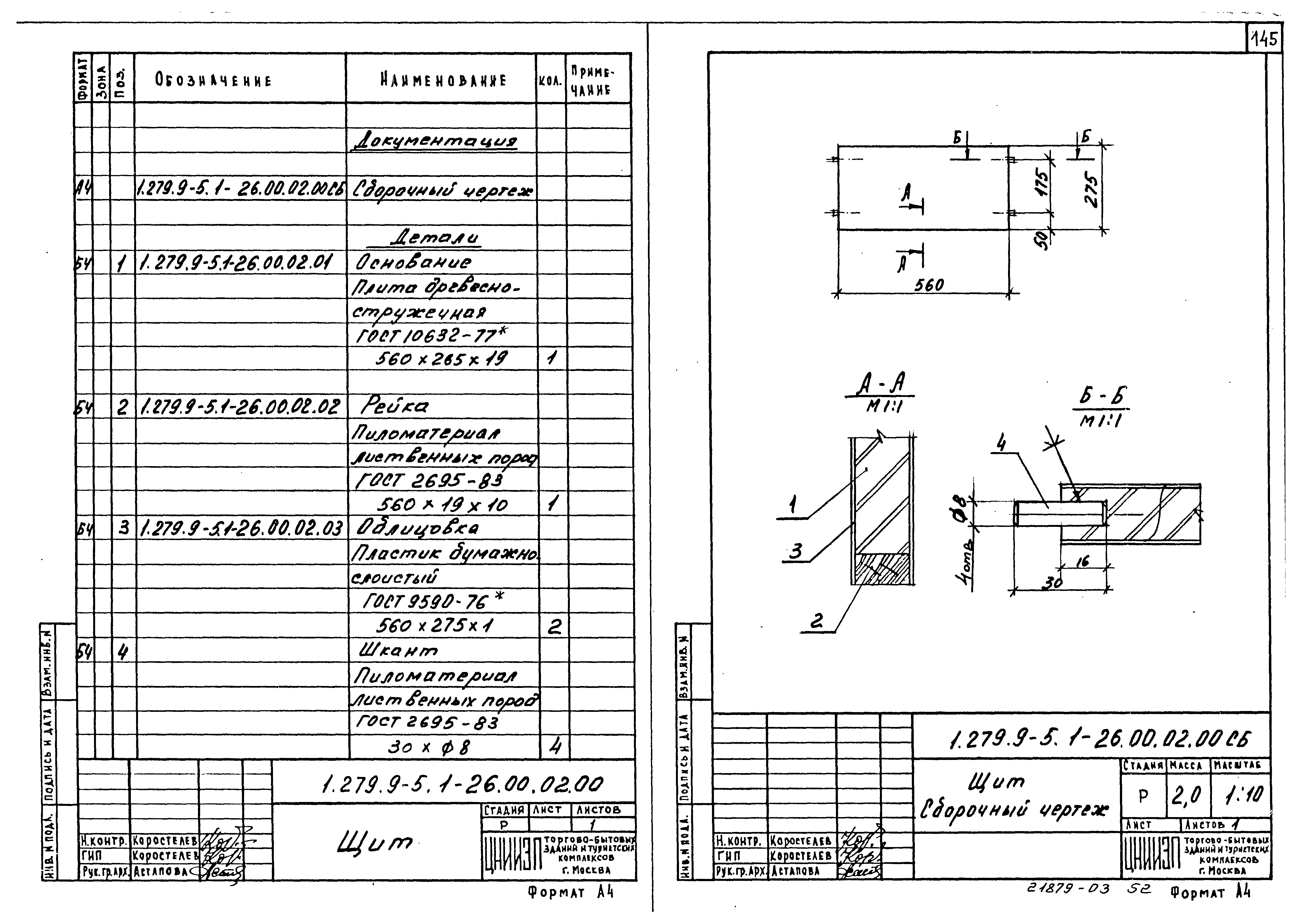 Серия 1.279.9-5