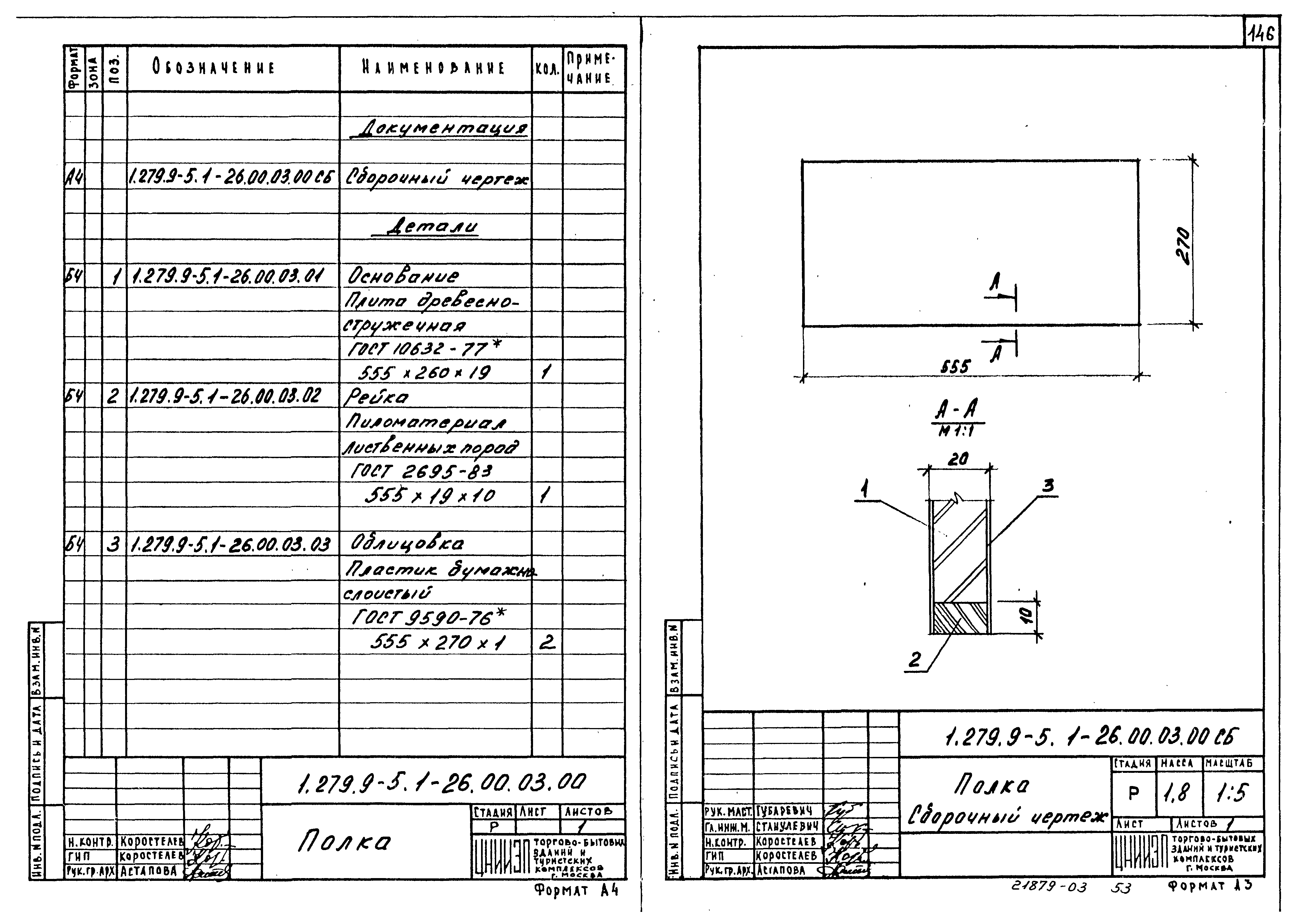 Серия 1.279.9-5