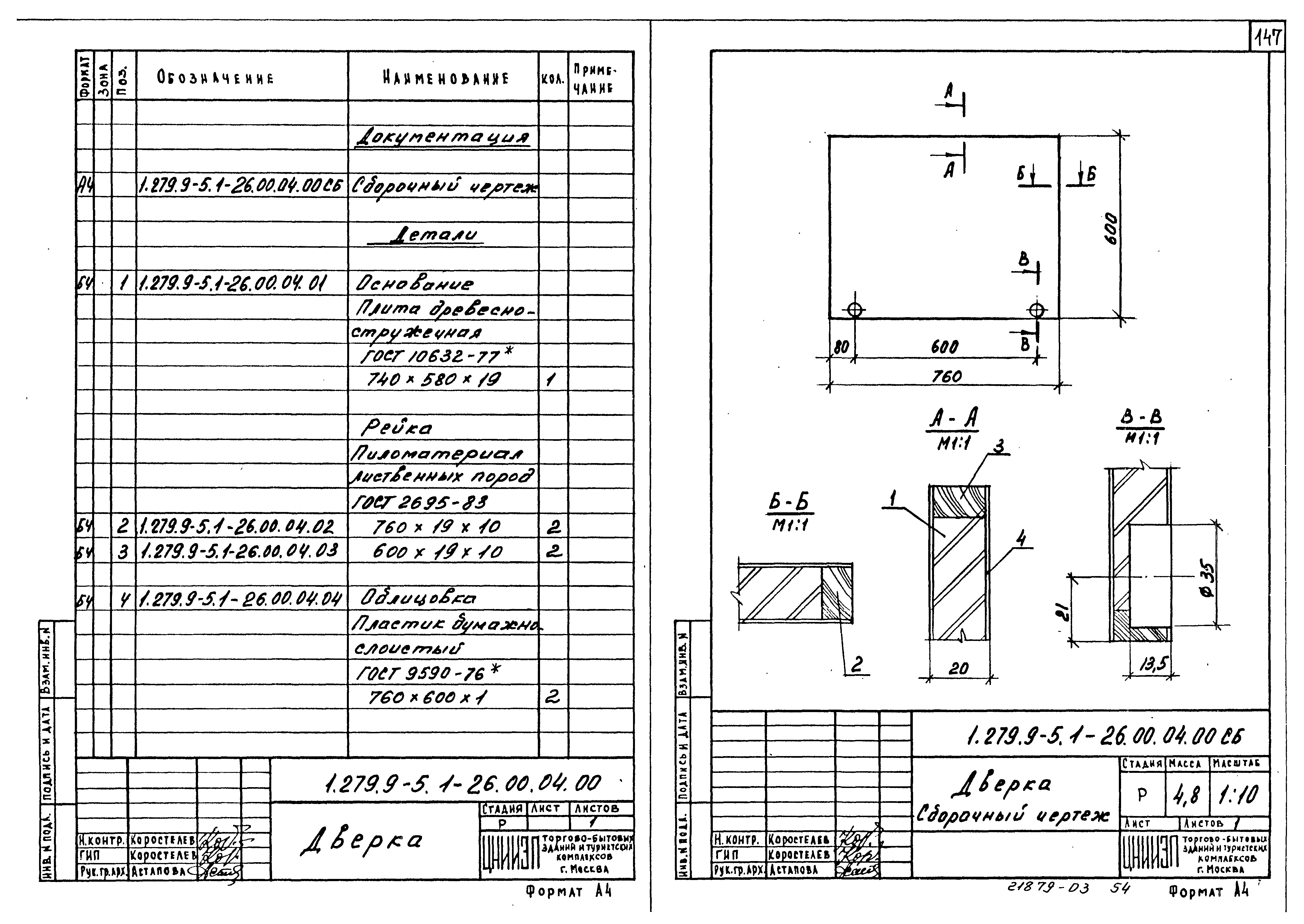 Серия 1.279.9-5