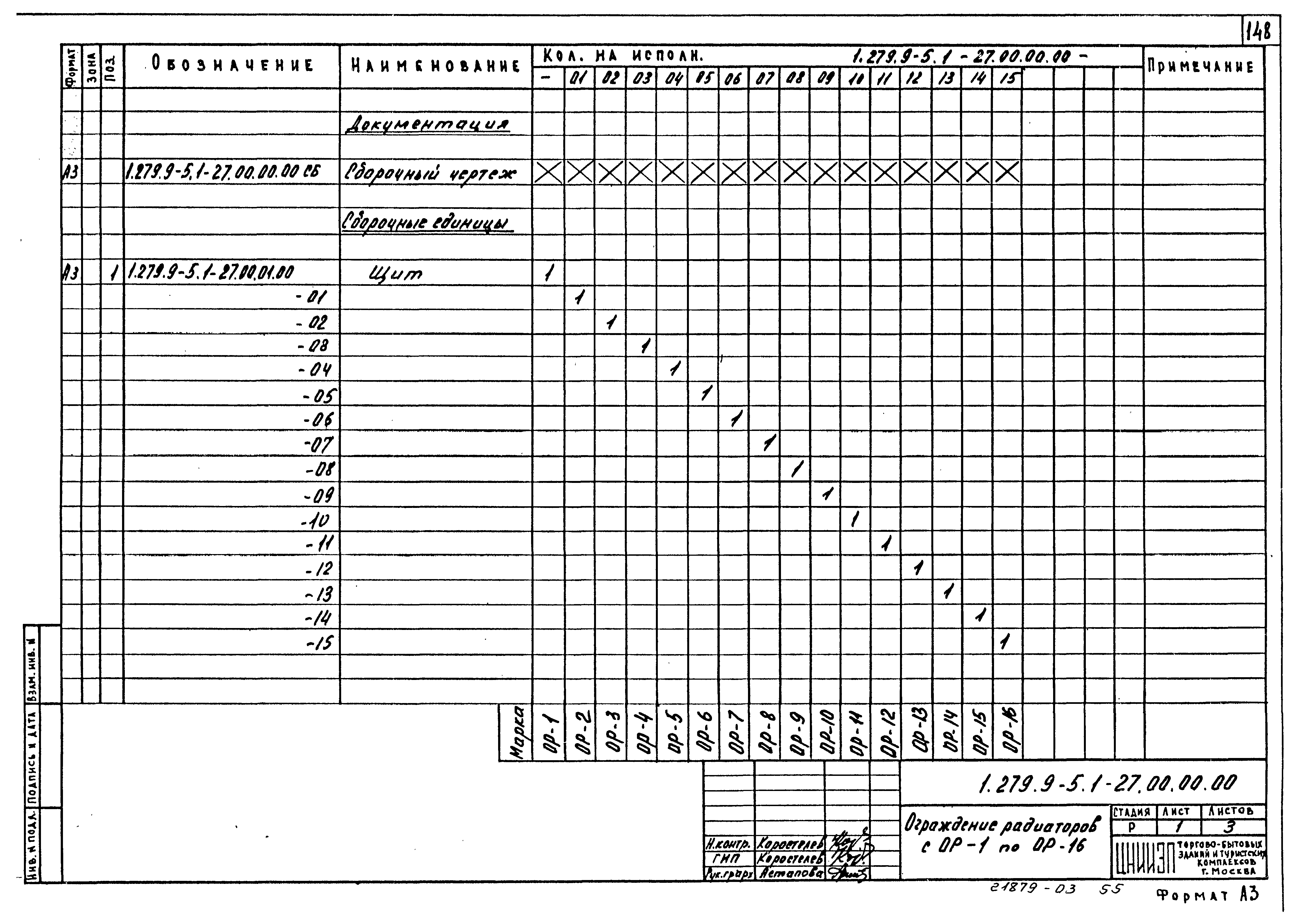 Серия 1.279.9-5