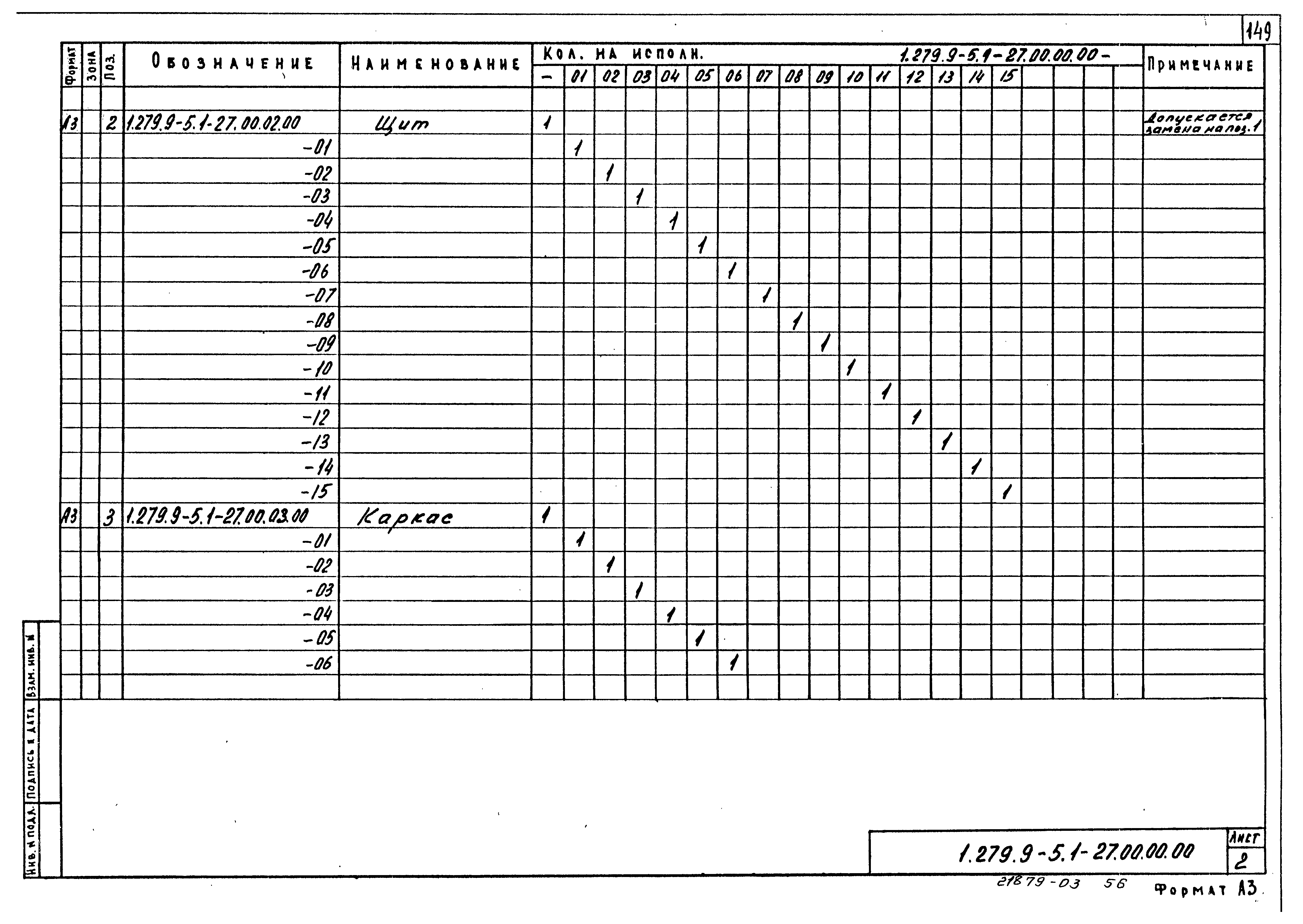 Серия 1.279.9-5