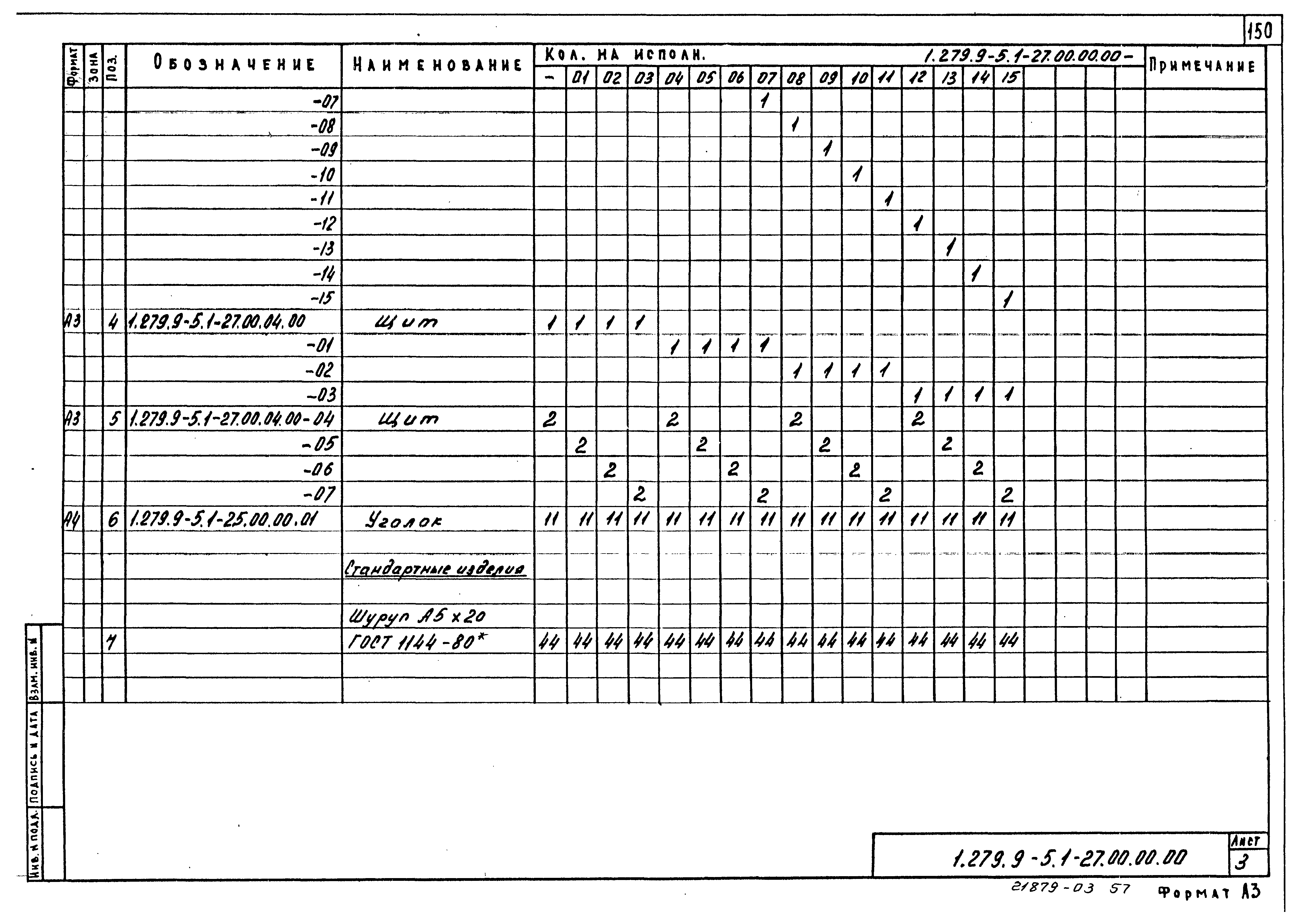 Серия 1.279.9-5