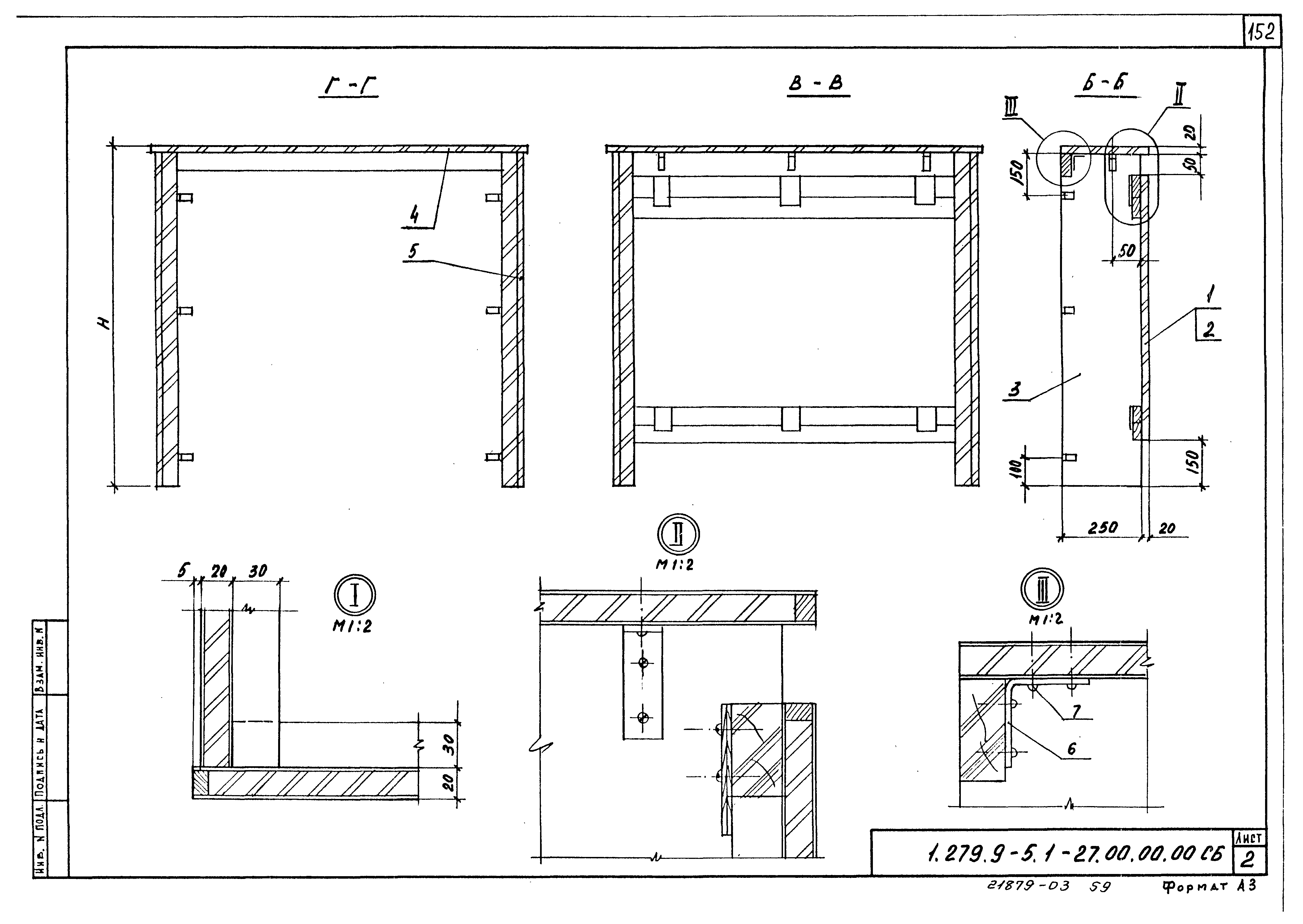 Серия 1.279.9-5