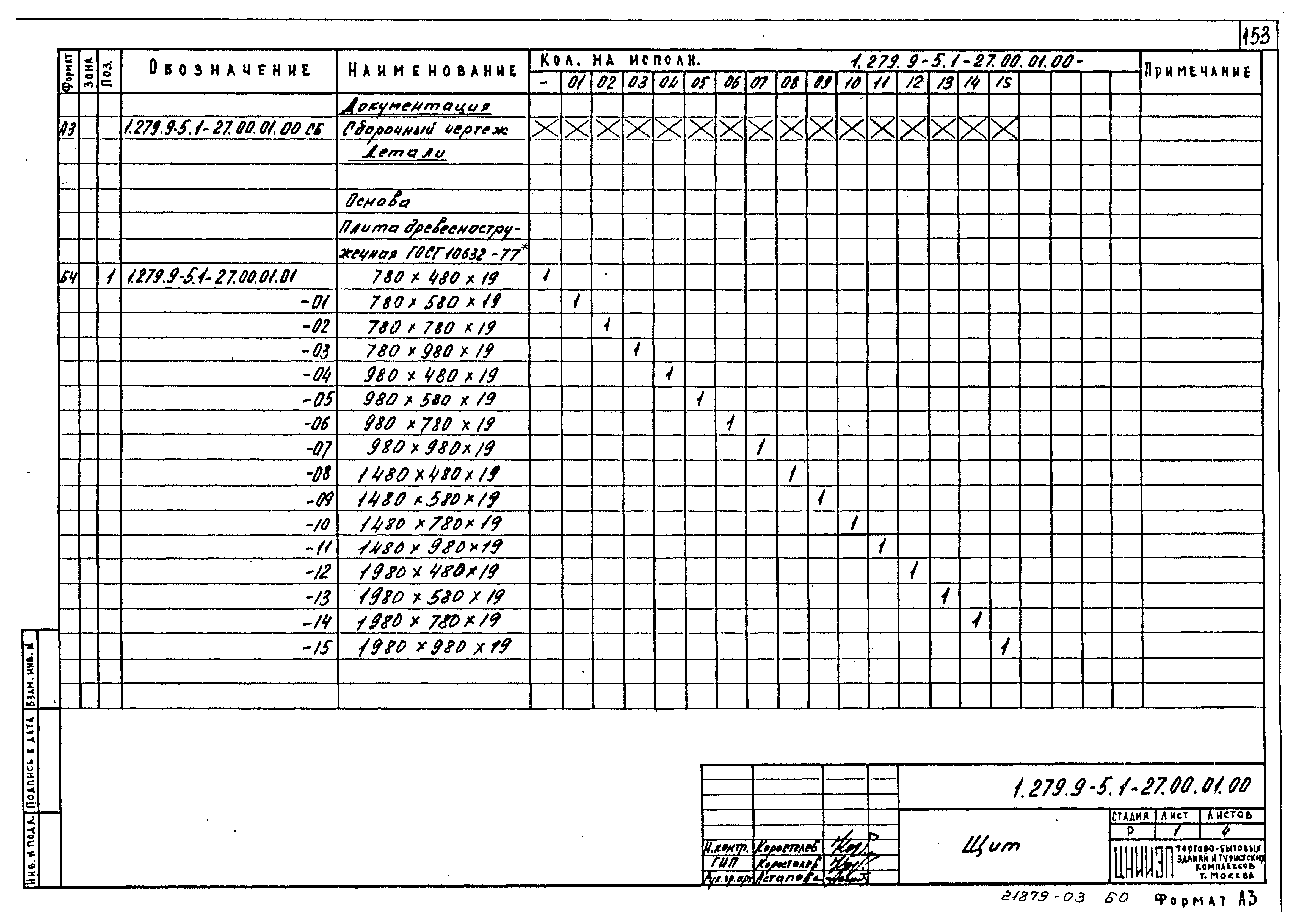 Серия 1.279.9-5