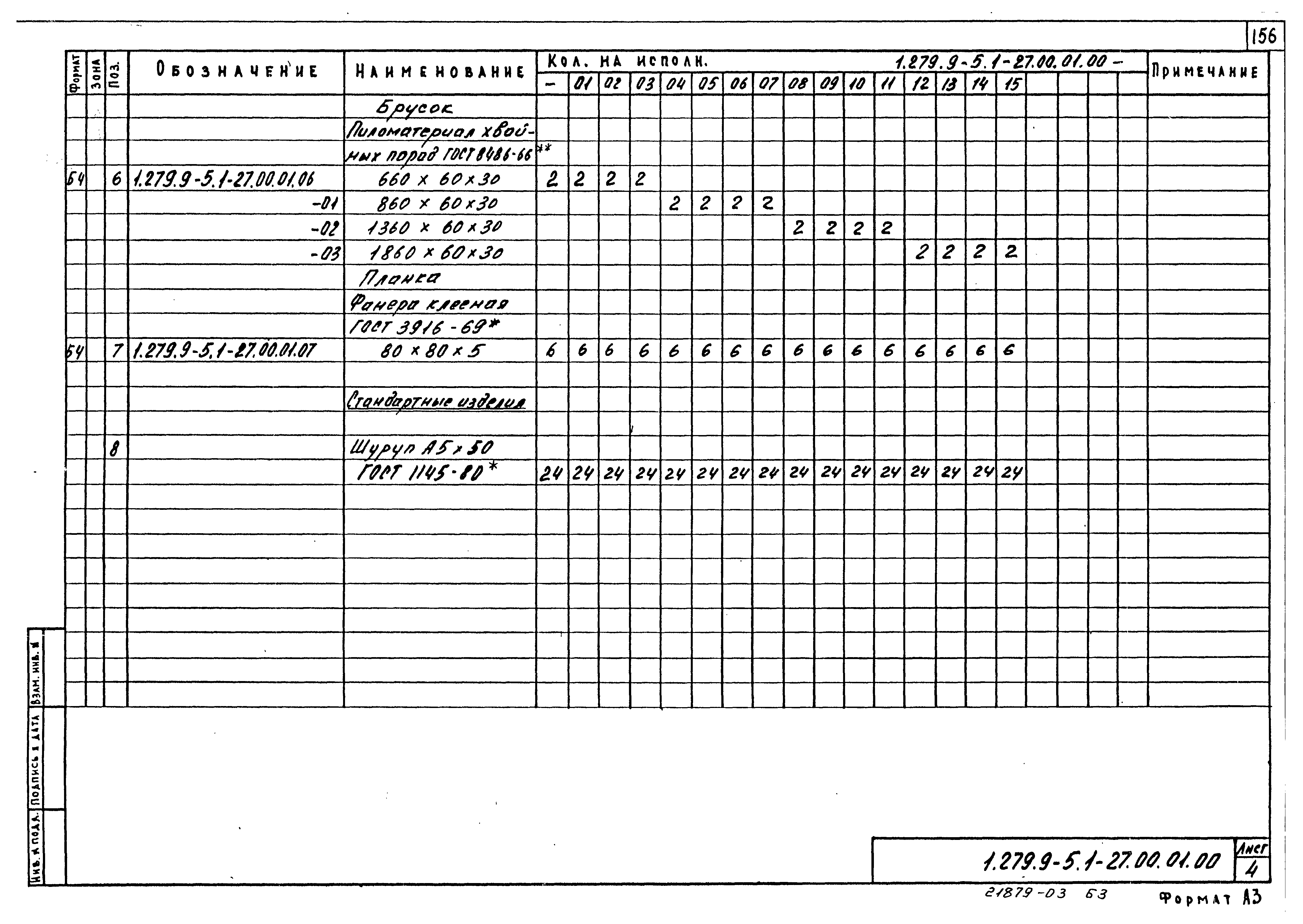 Серия 1.279.9-5