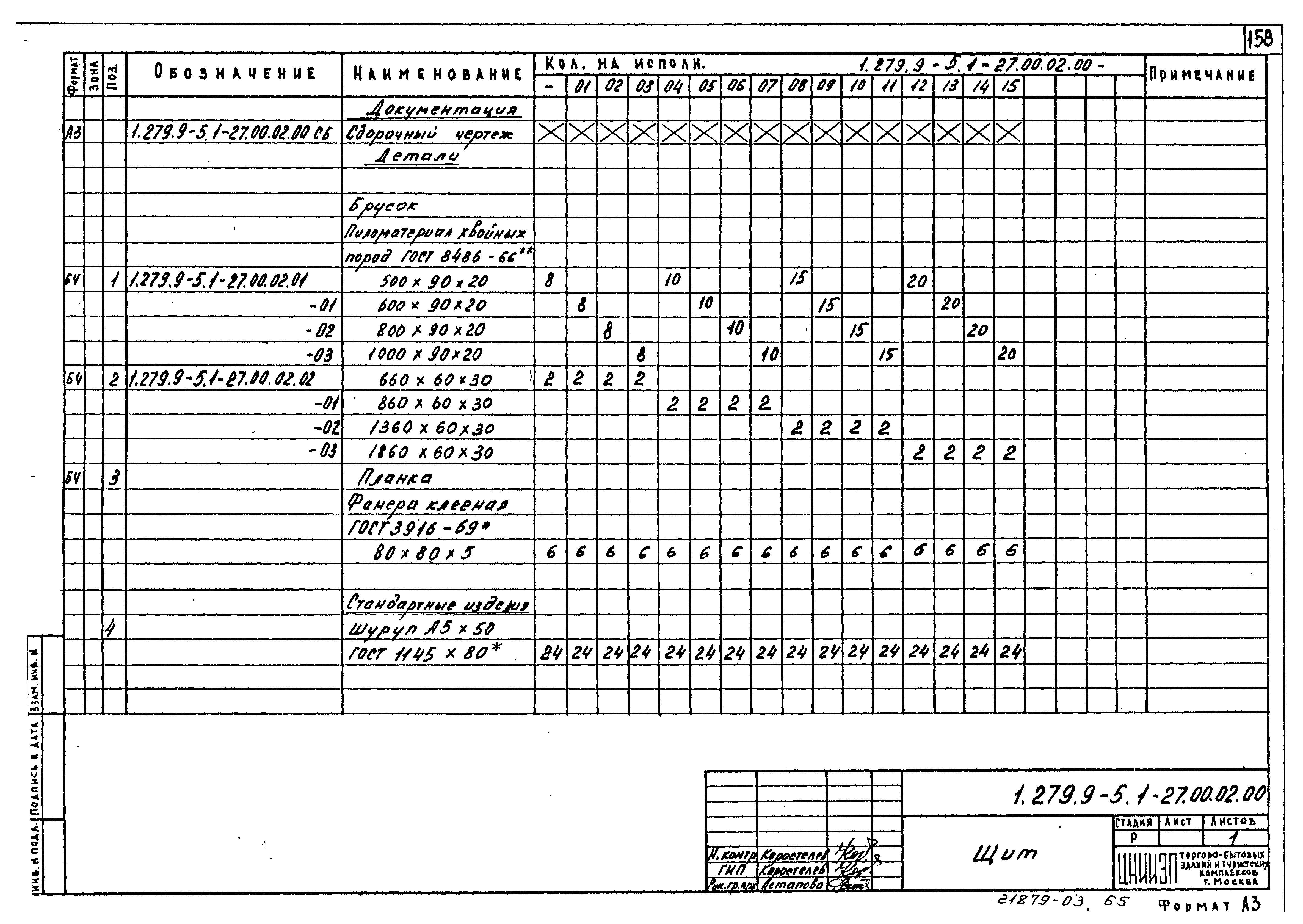 Серия 1.279.9-5