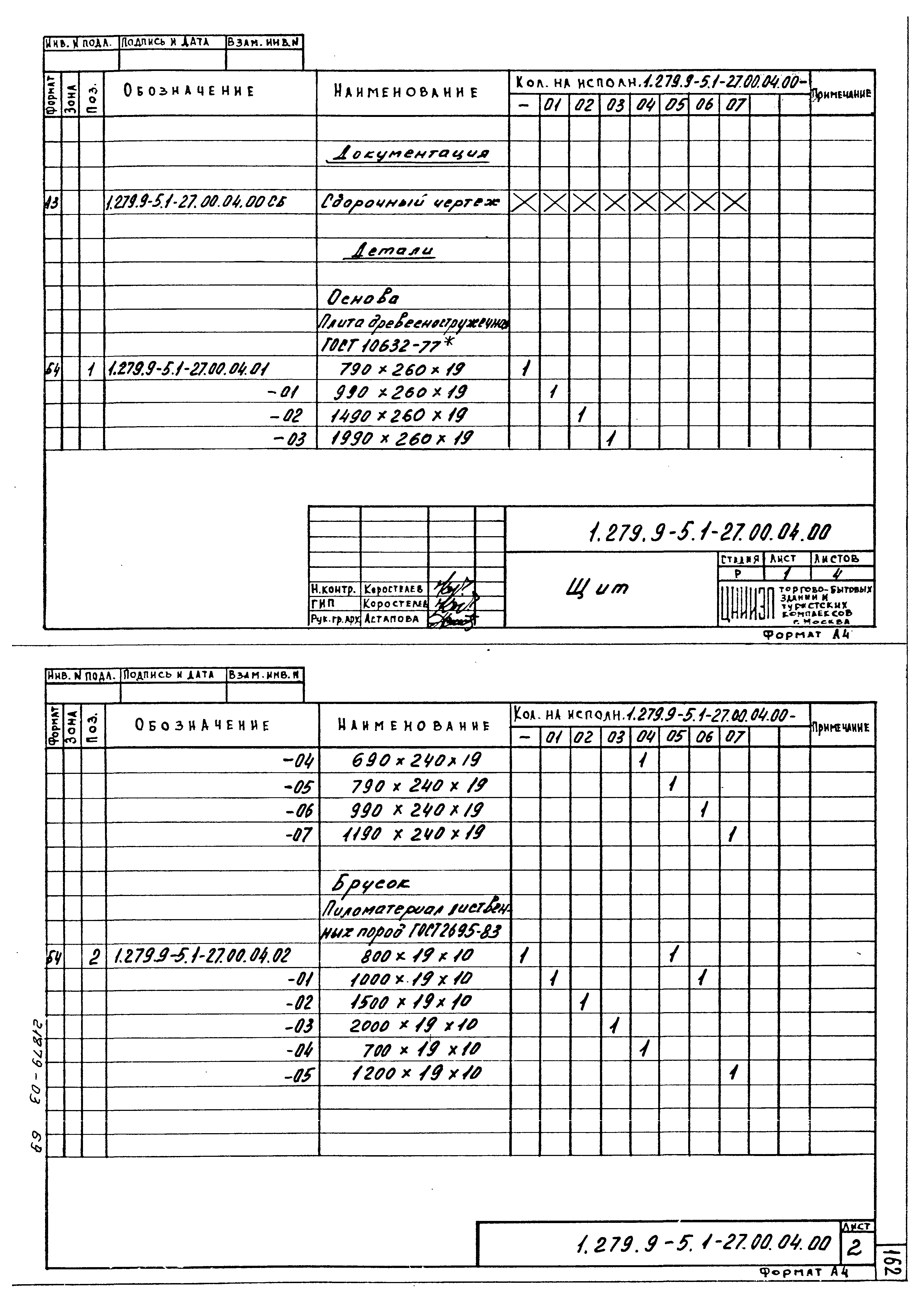 Серия 1.279.9-5