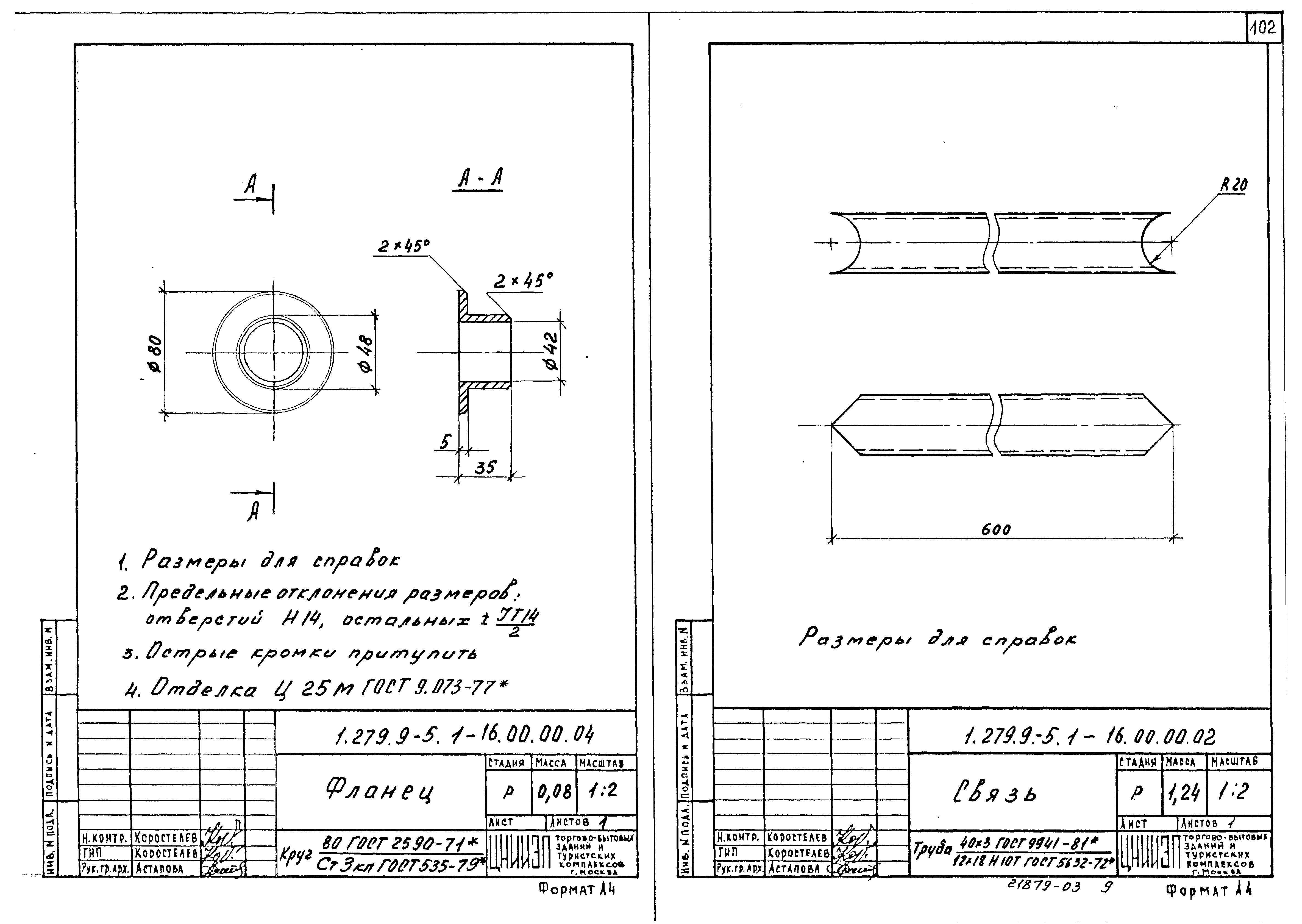 Серия 1.279.9-5