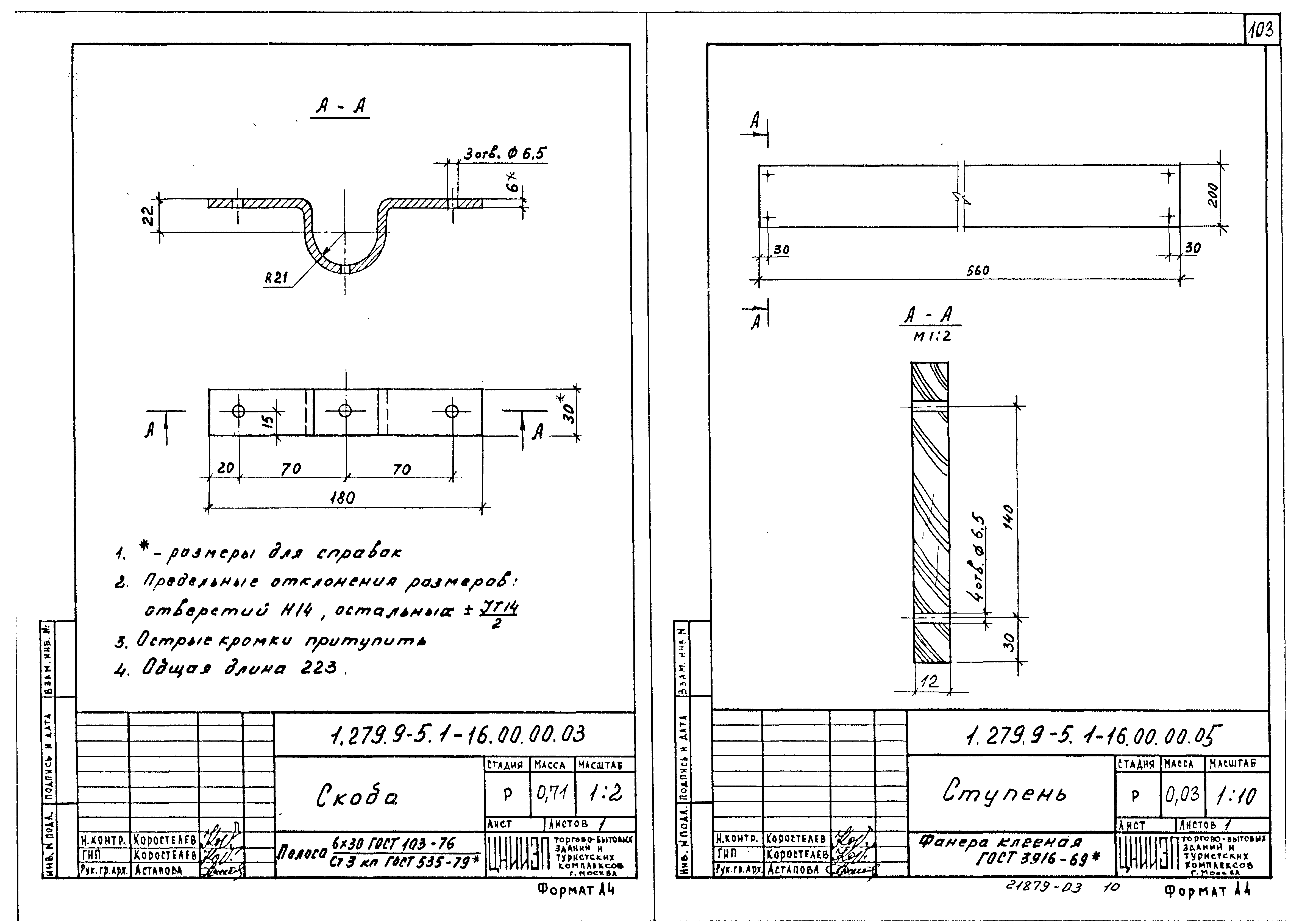 Серия 1.279.9-5