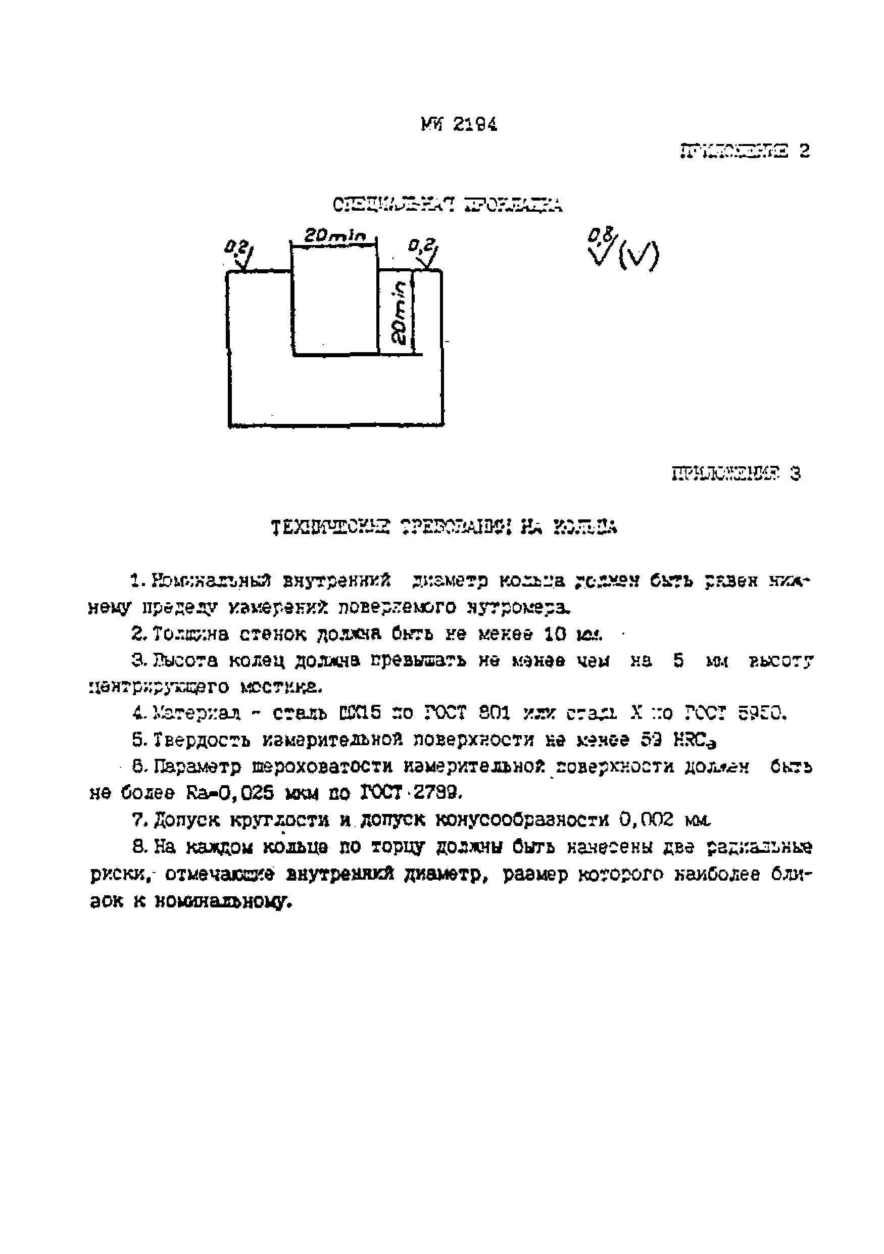 МИ 2194-92