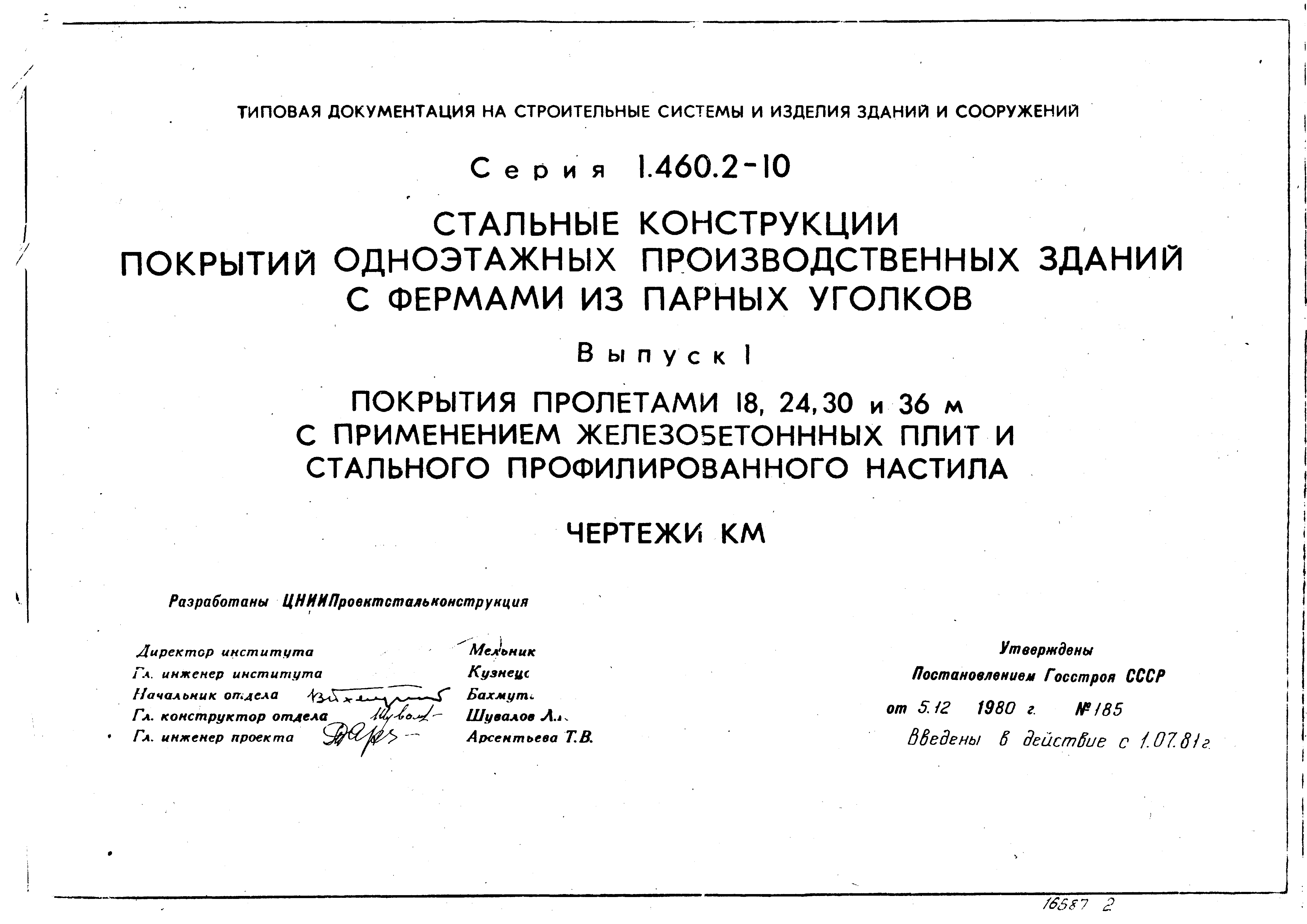 Серия 1.460.2-10