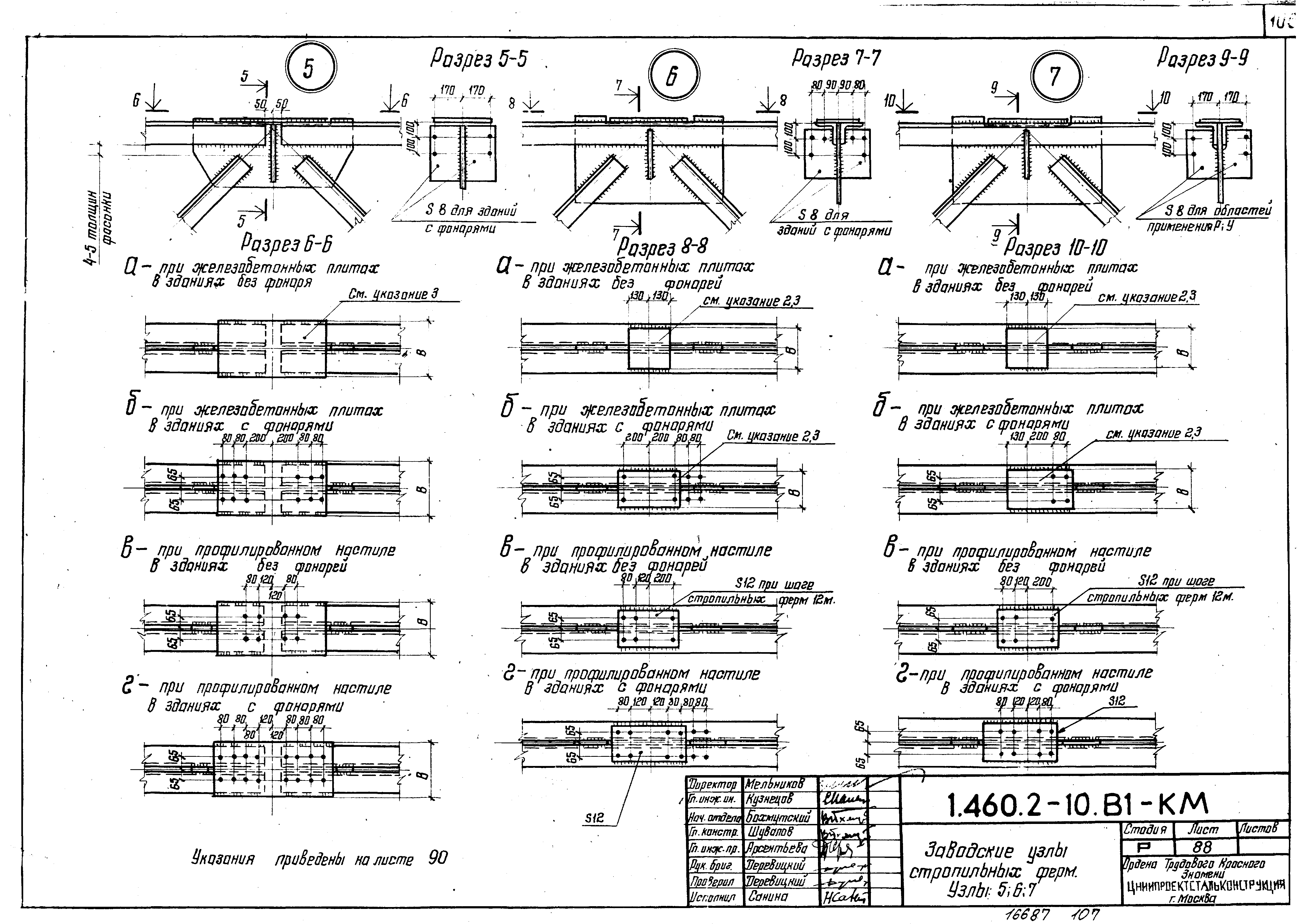 Серия 1.460.2-10