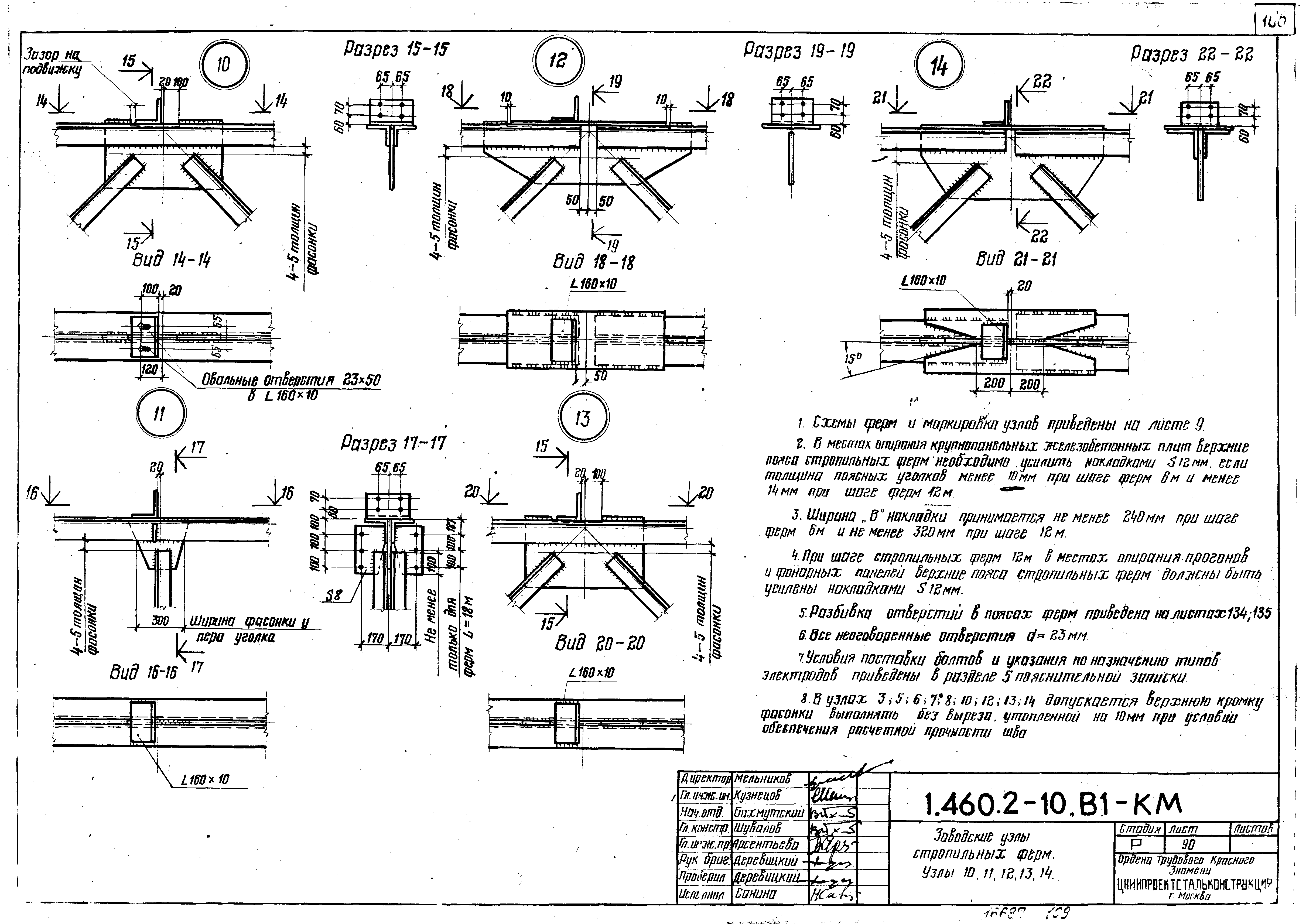 Серия 1.460.2-10