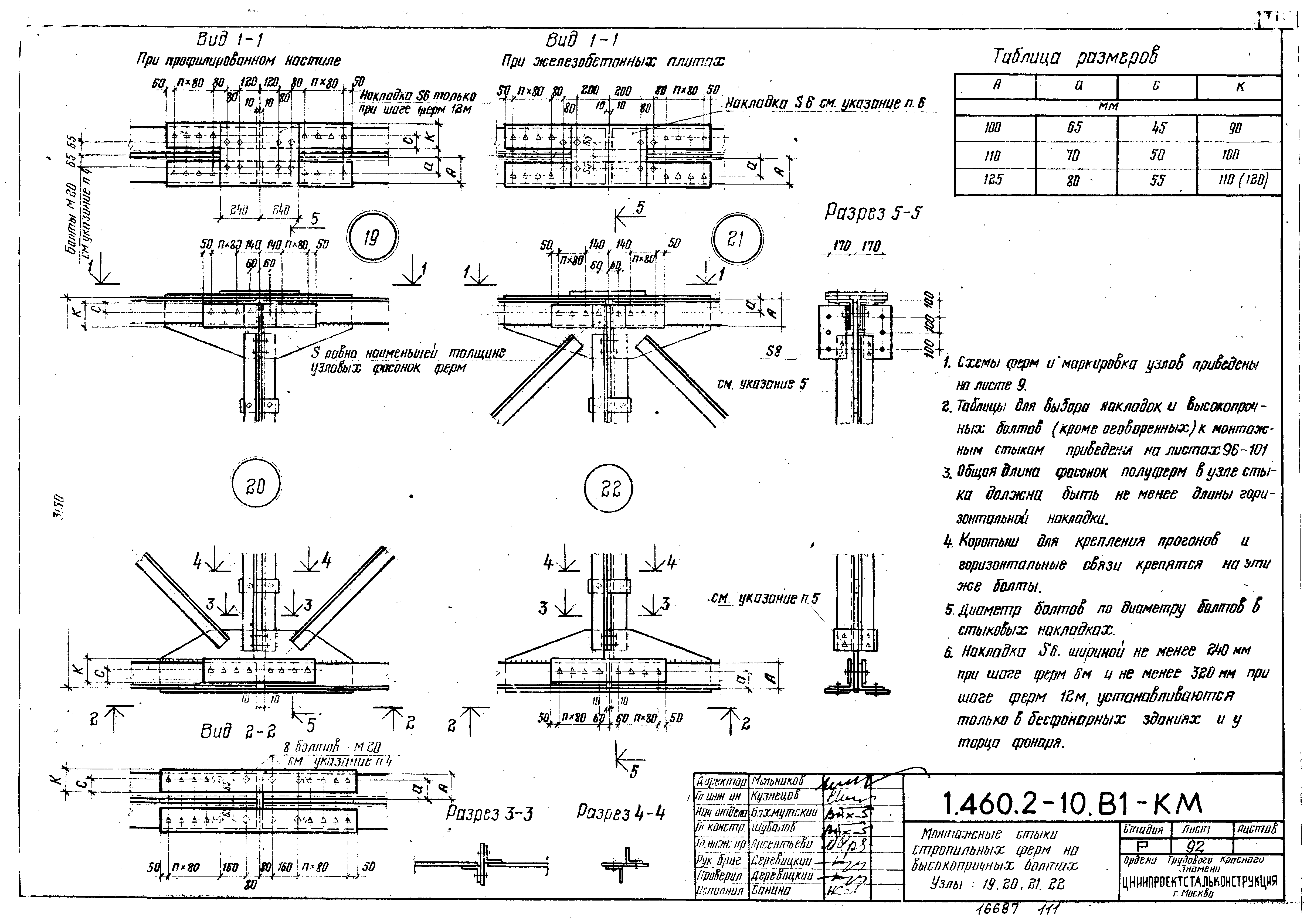 Серия 1.460.2-10