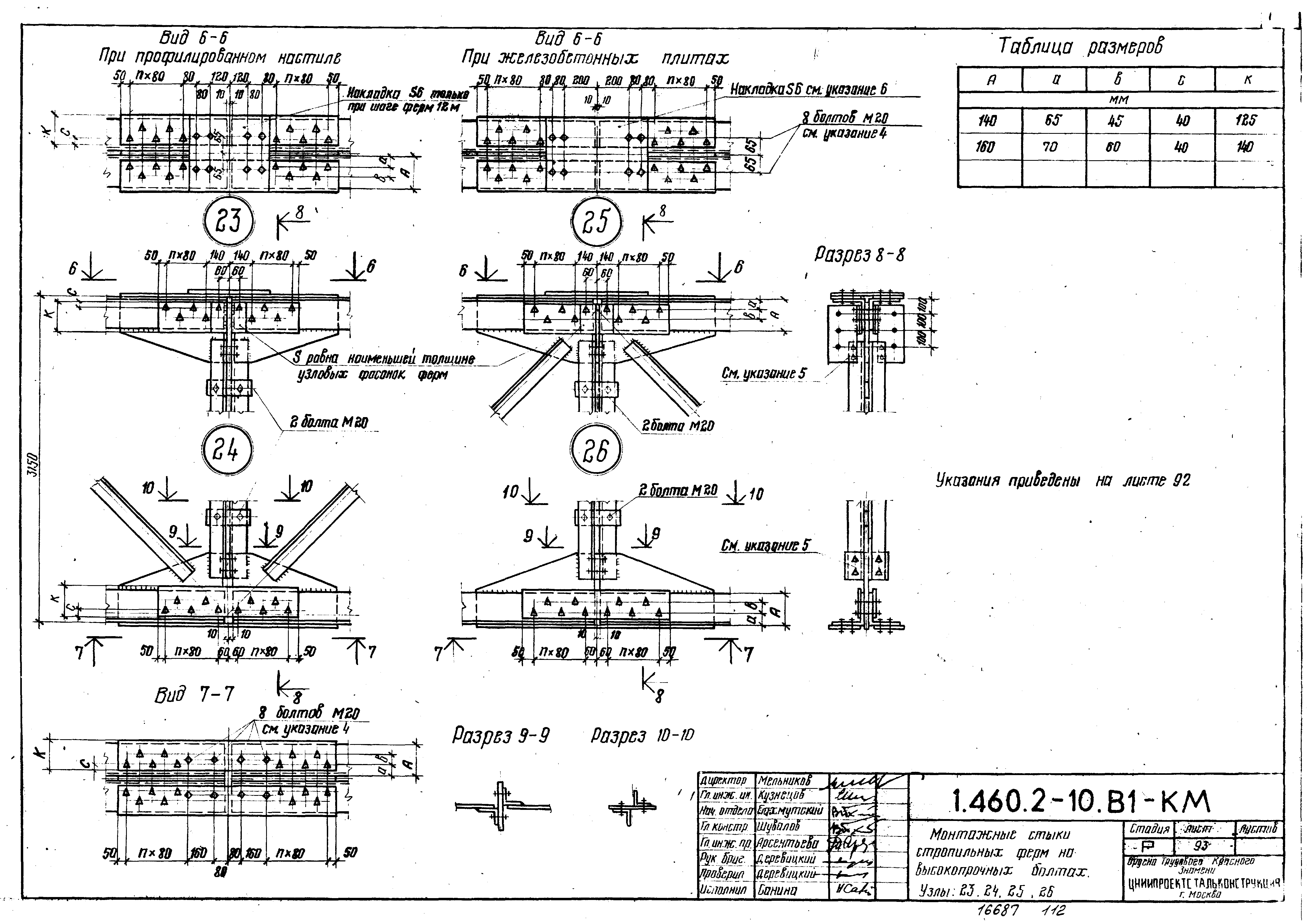 Серия 1.460.2-10