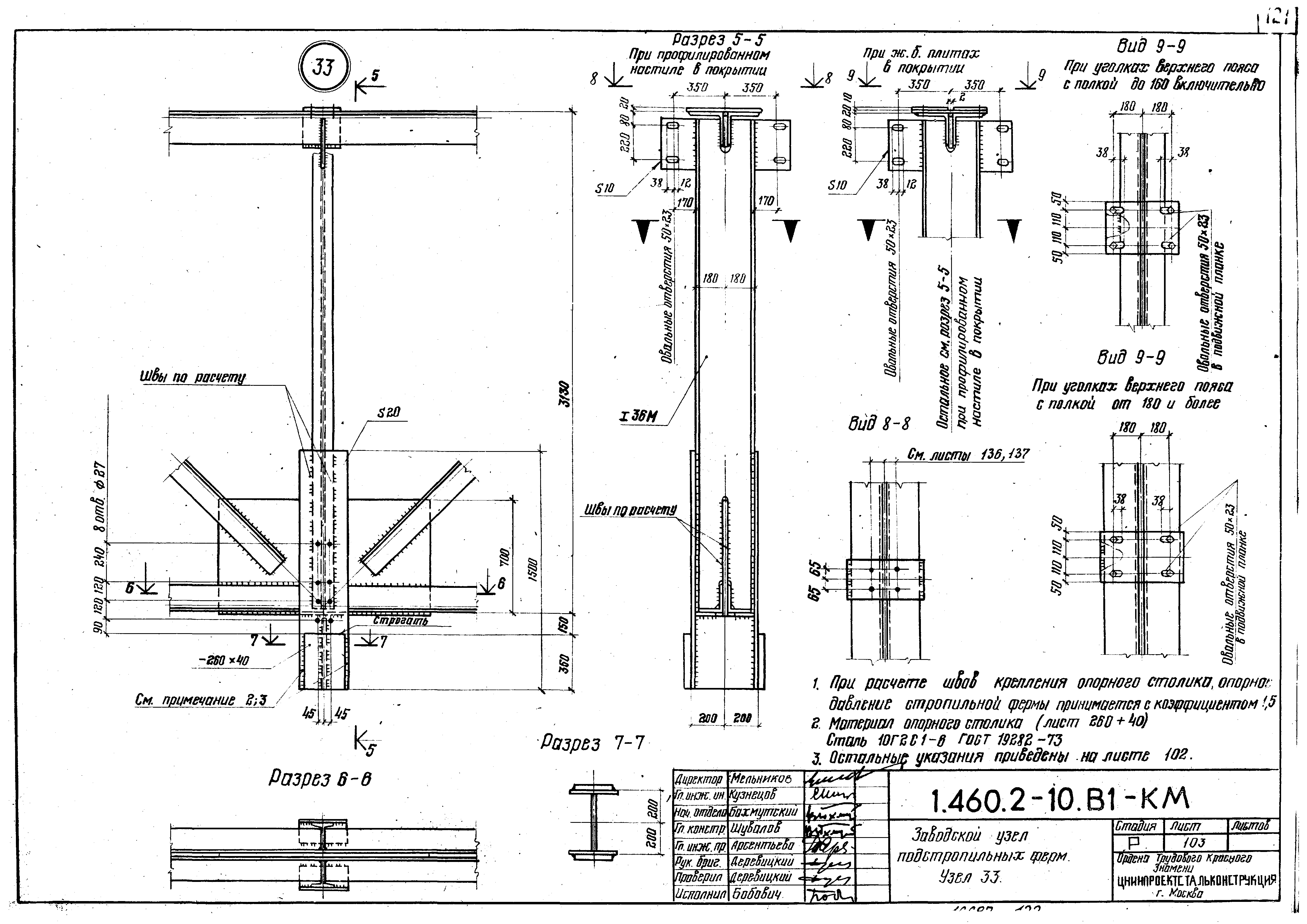 Серия 1.460.2-10