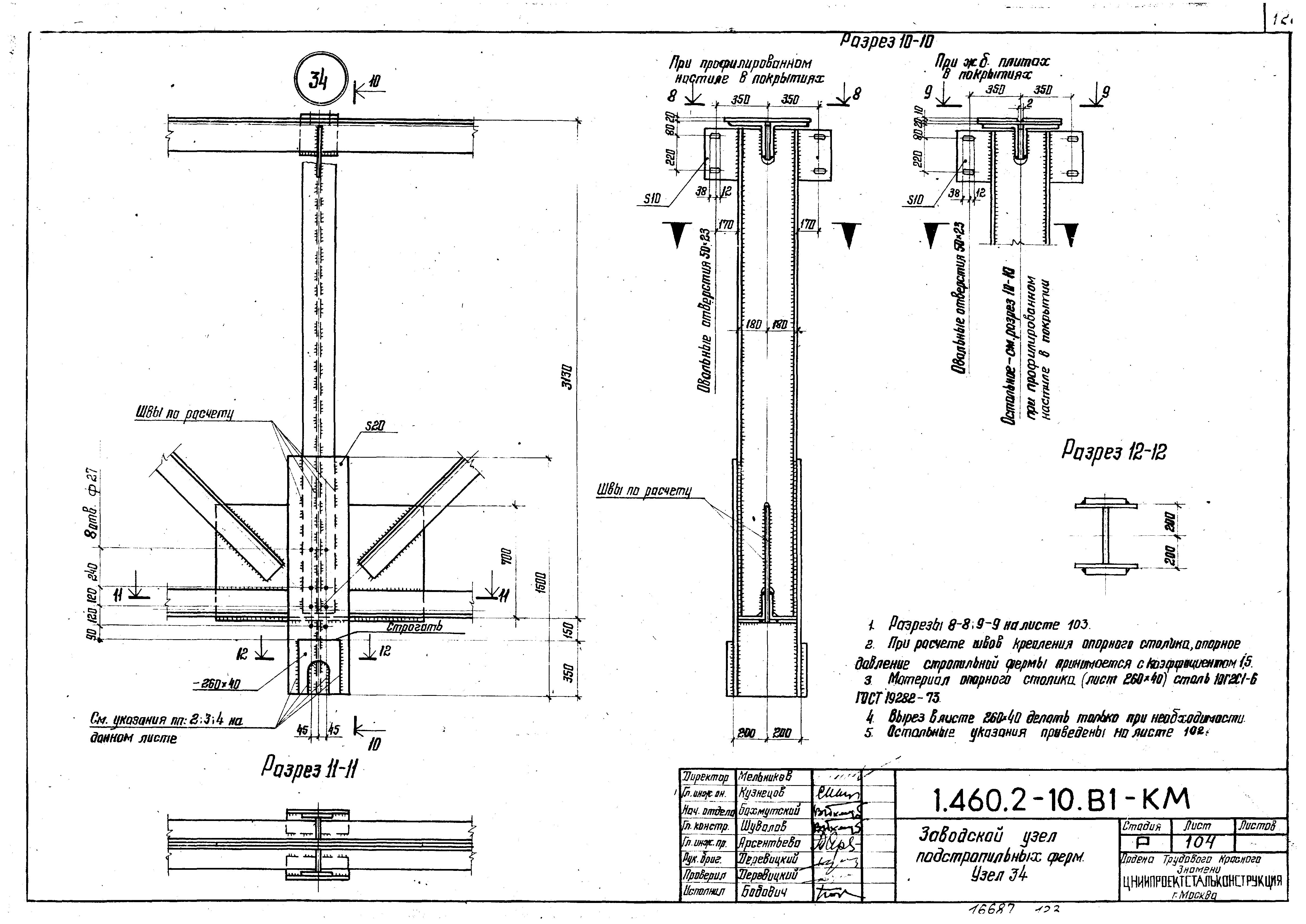 Серия 1.460.2-10