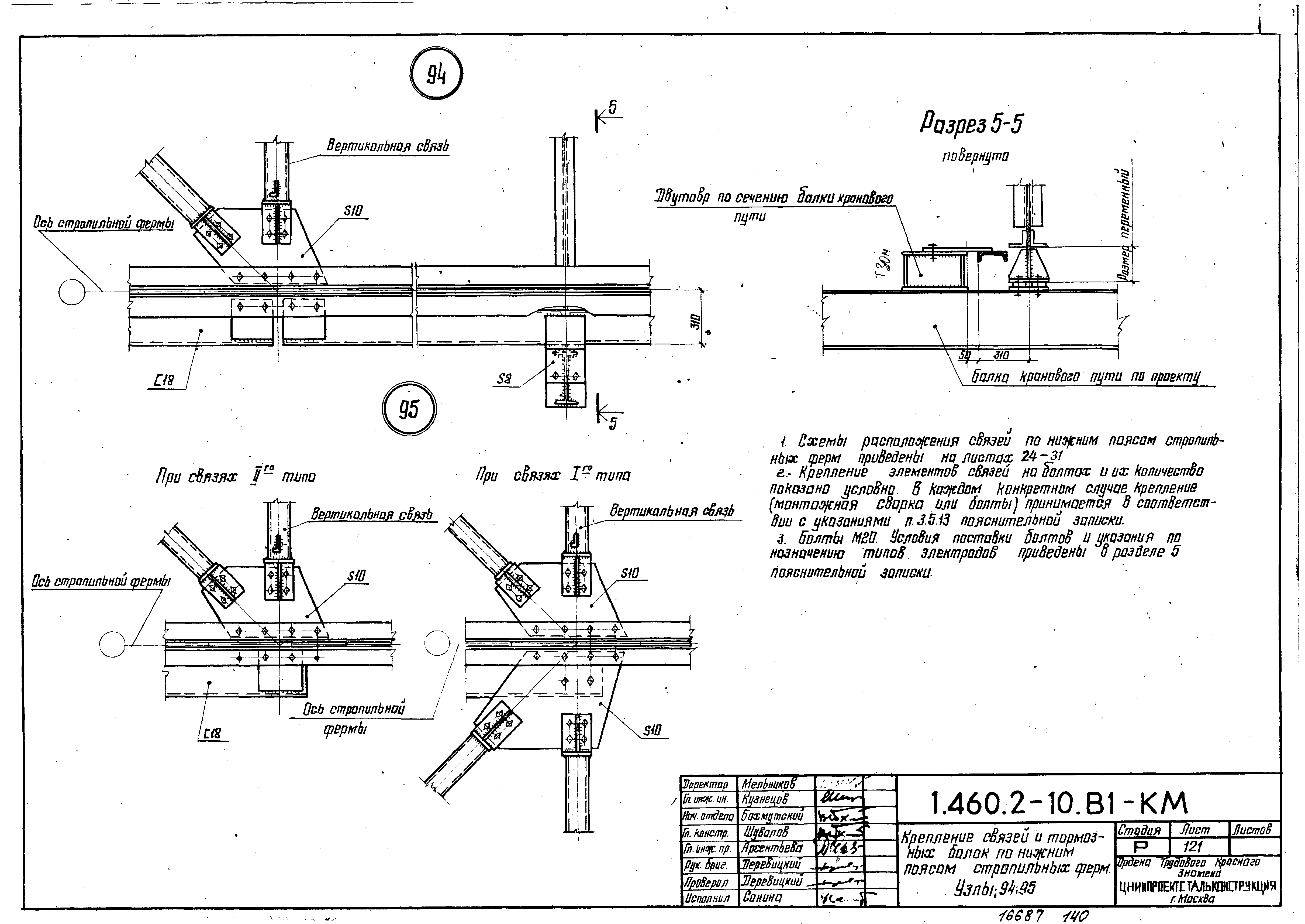 Серия 1.460.2-10