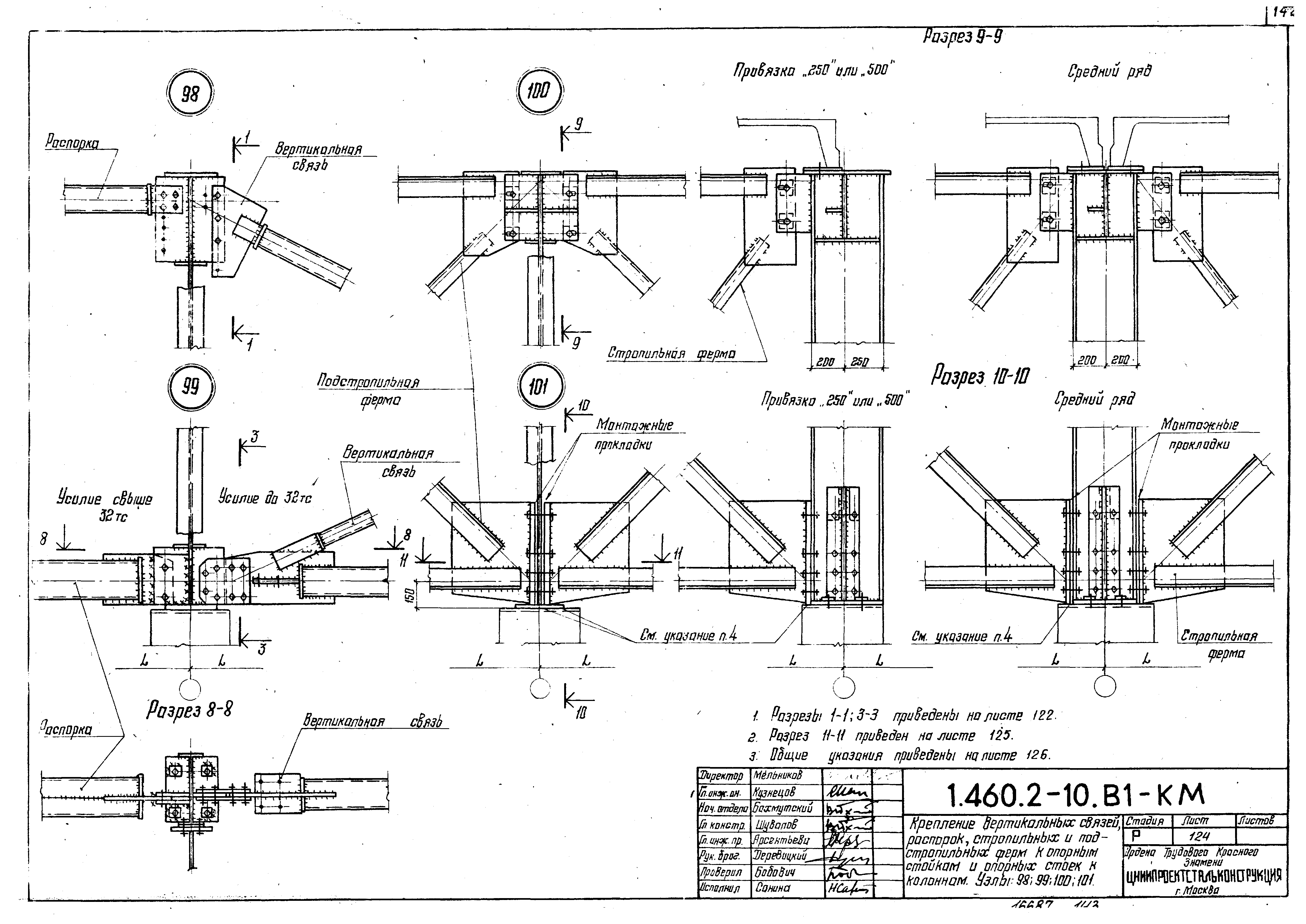 Серия 1.460.2-10