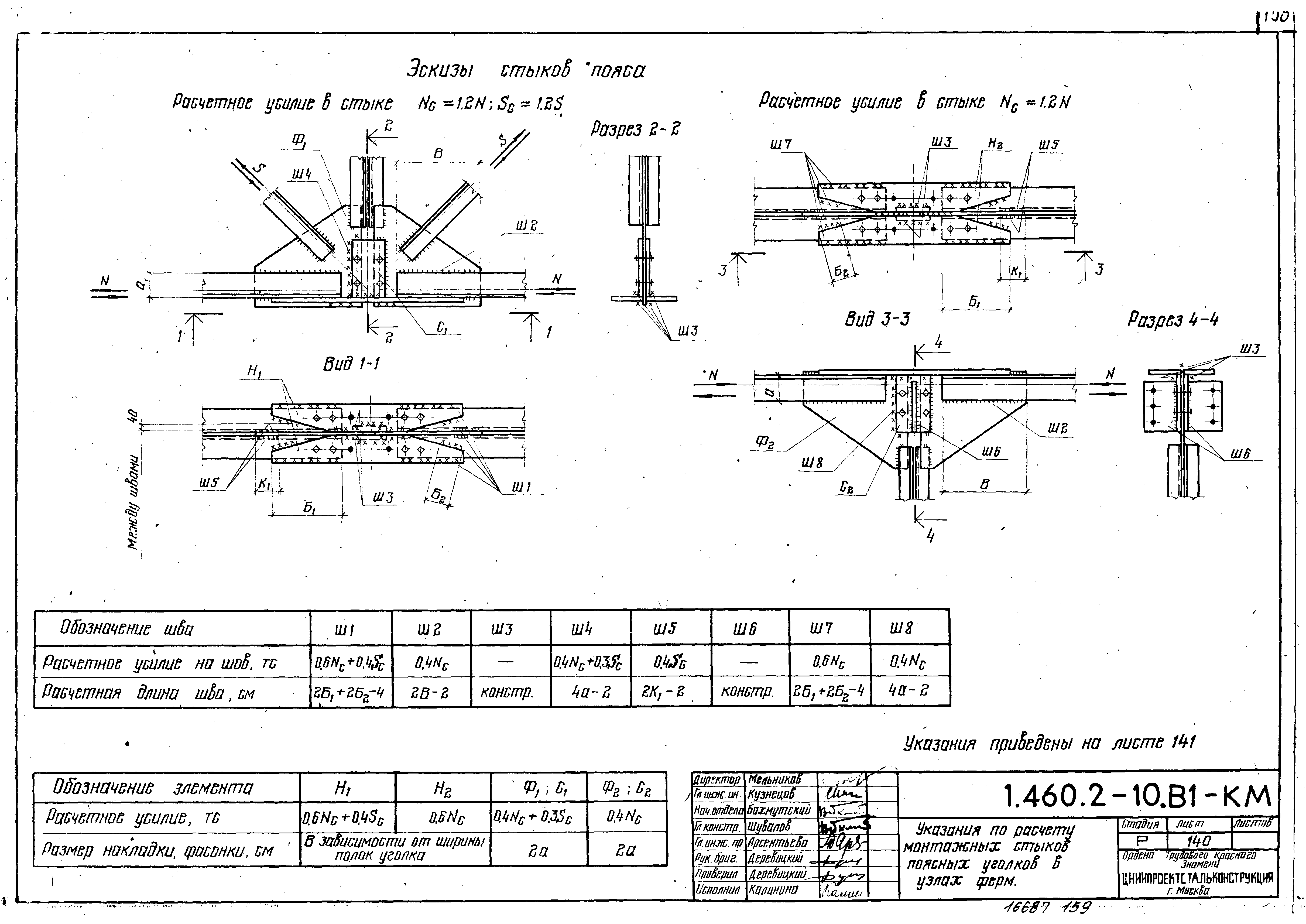 Серия 1.460.2-10