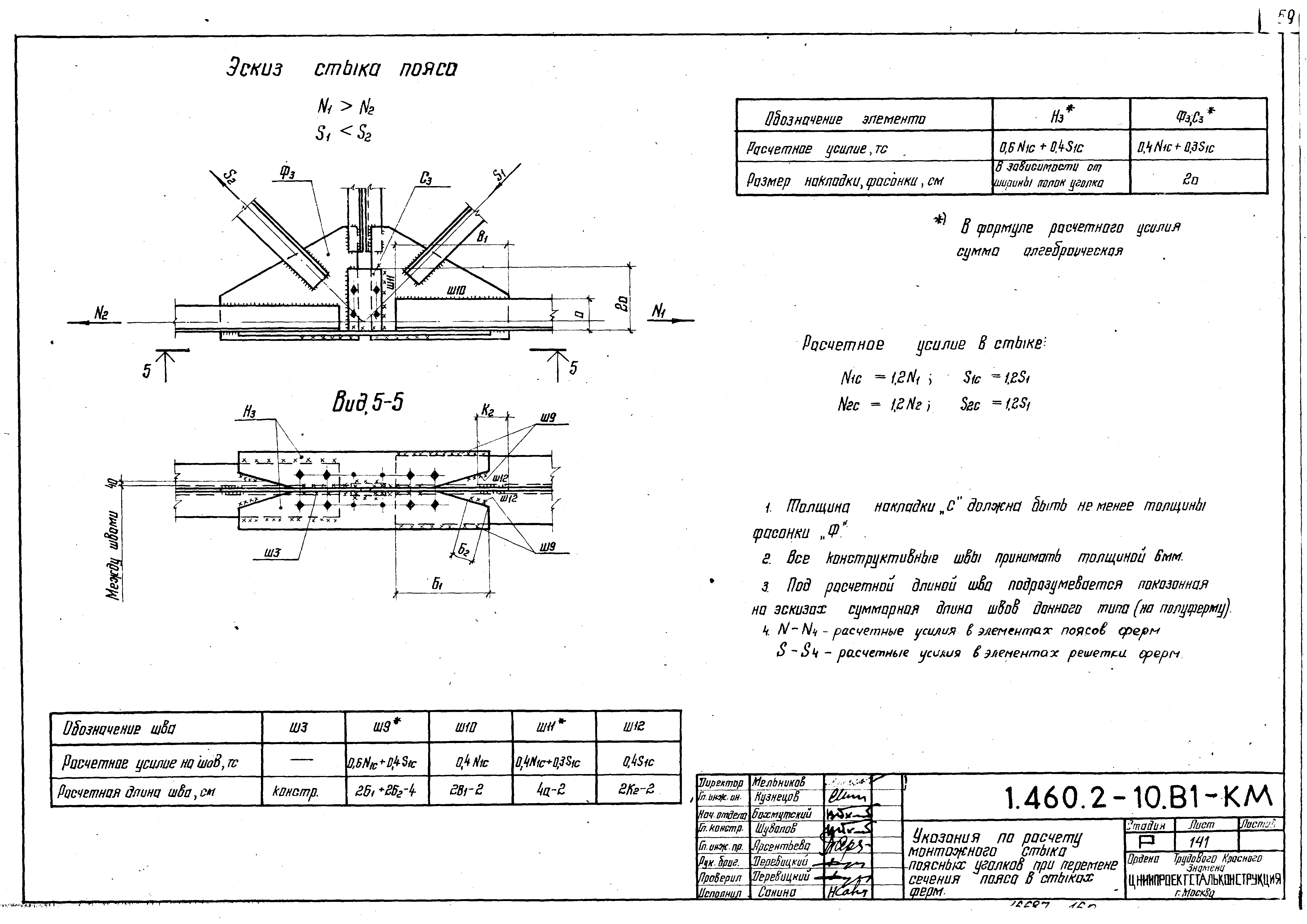 Серия 1.460.2-10