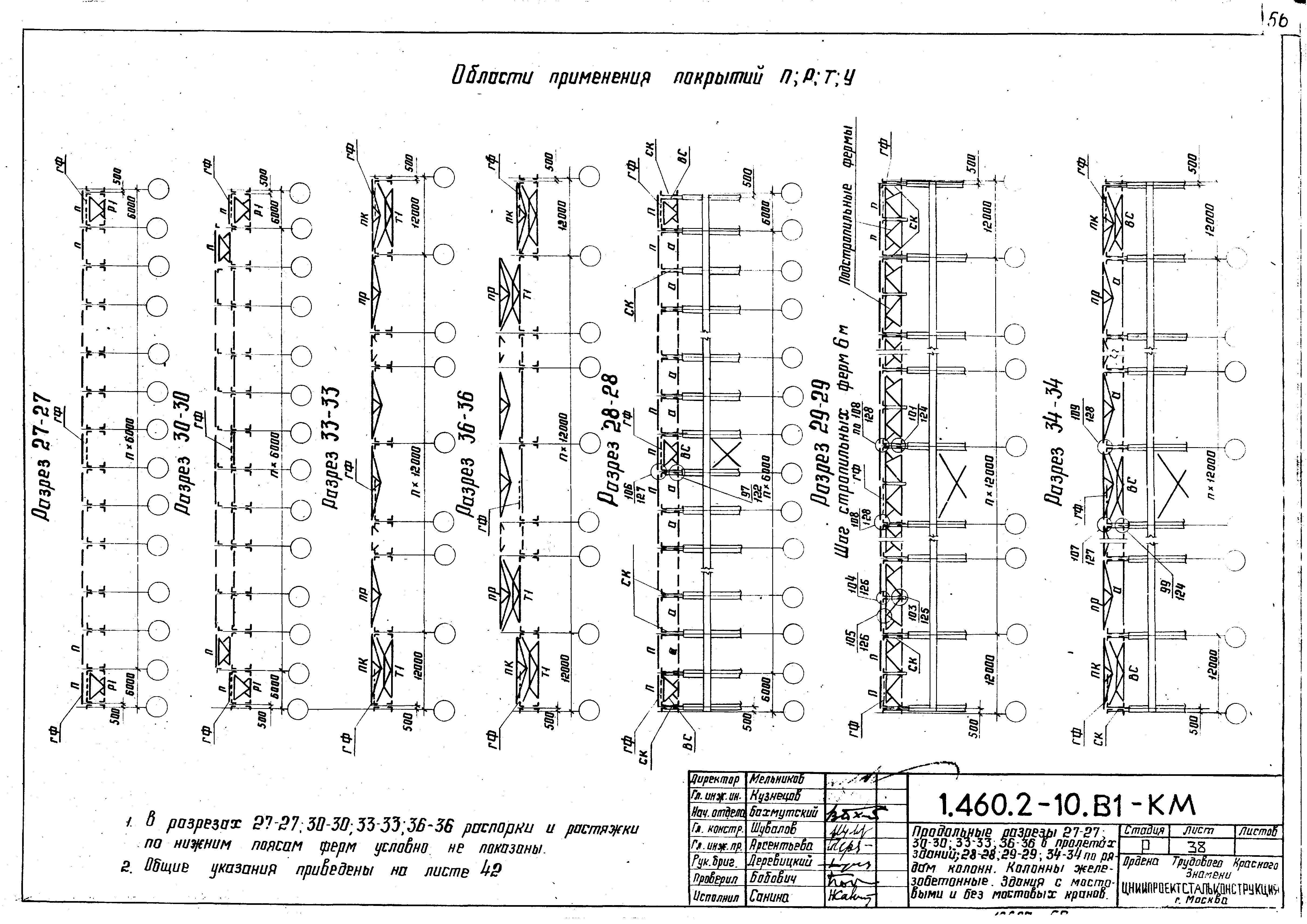 Серия 1.460.2-10