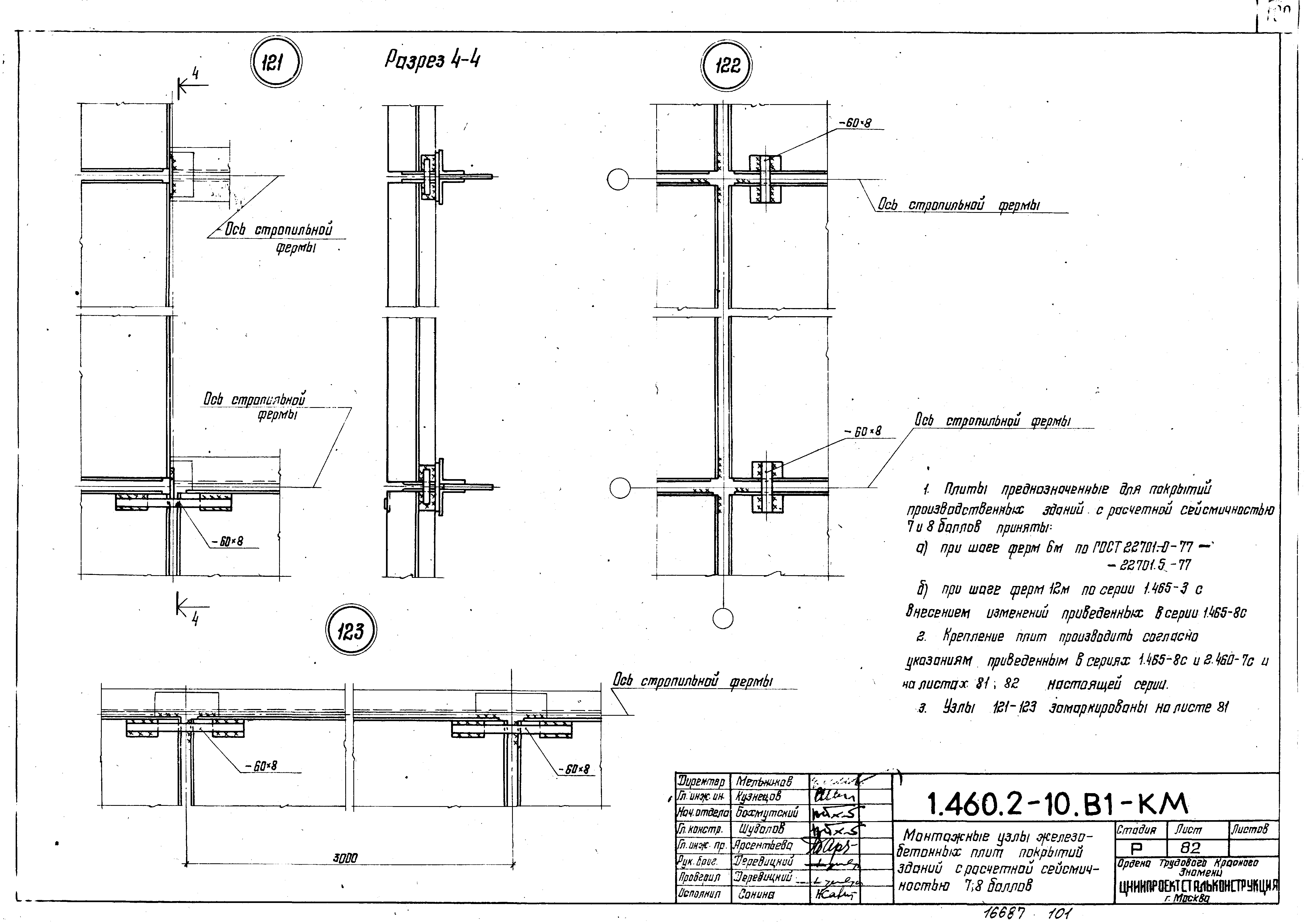 Серия 1.460.2-10