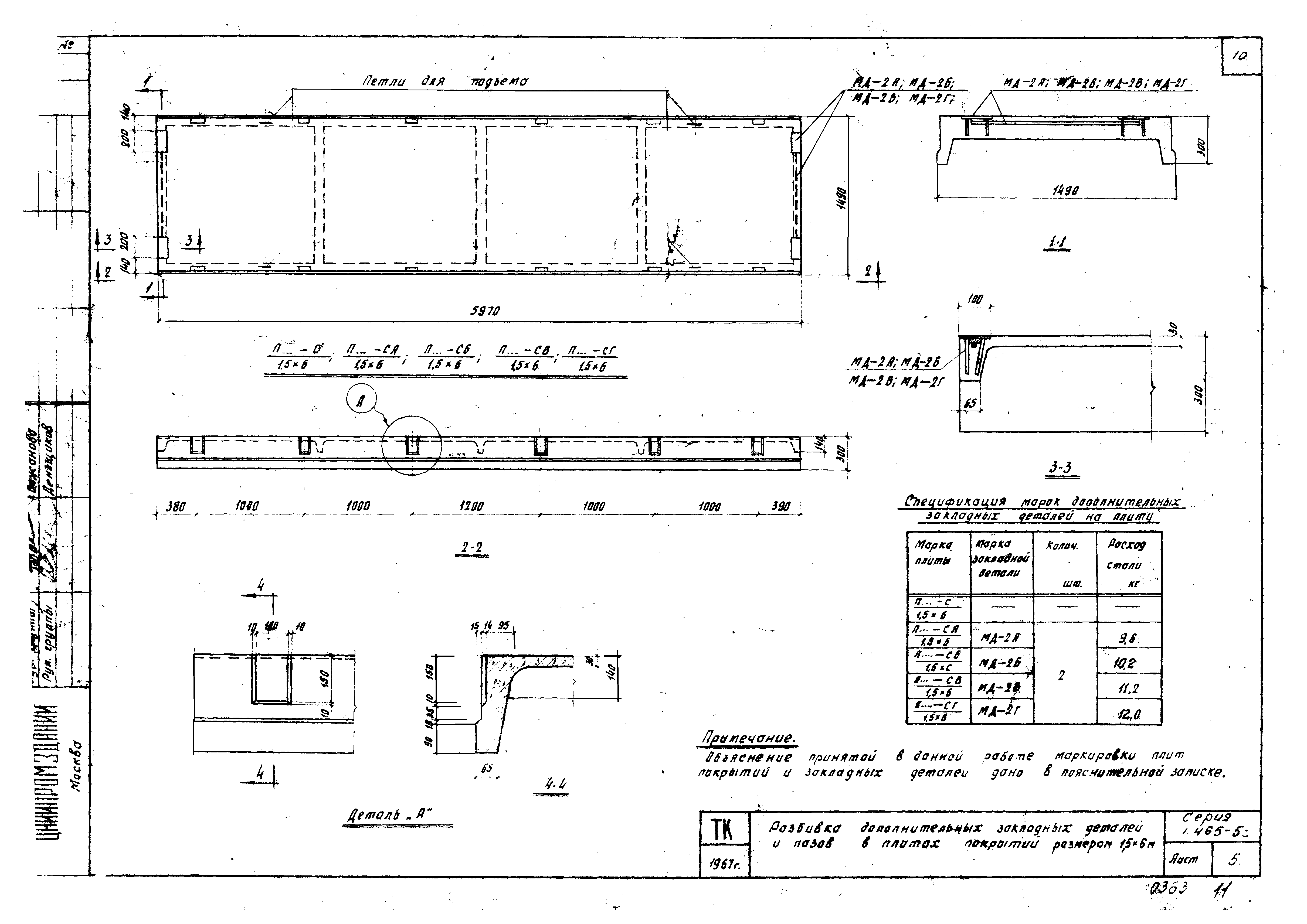 Серия 1.465-5с