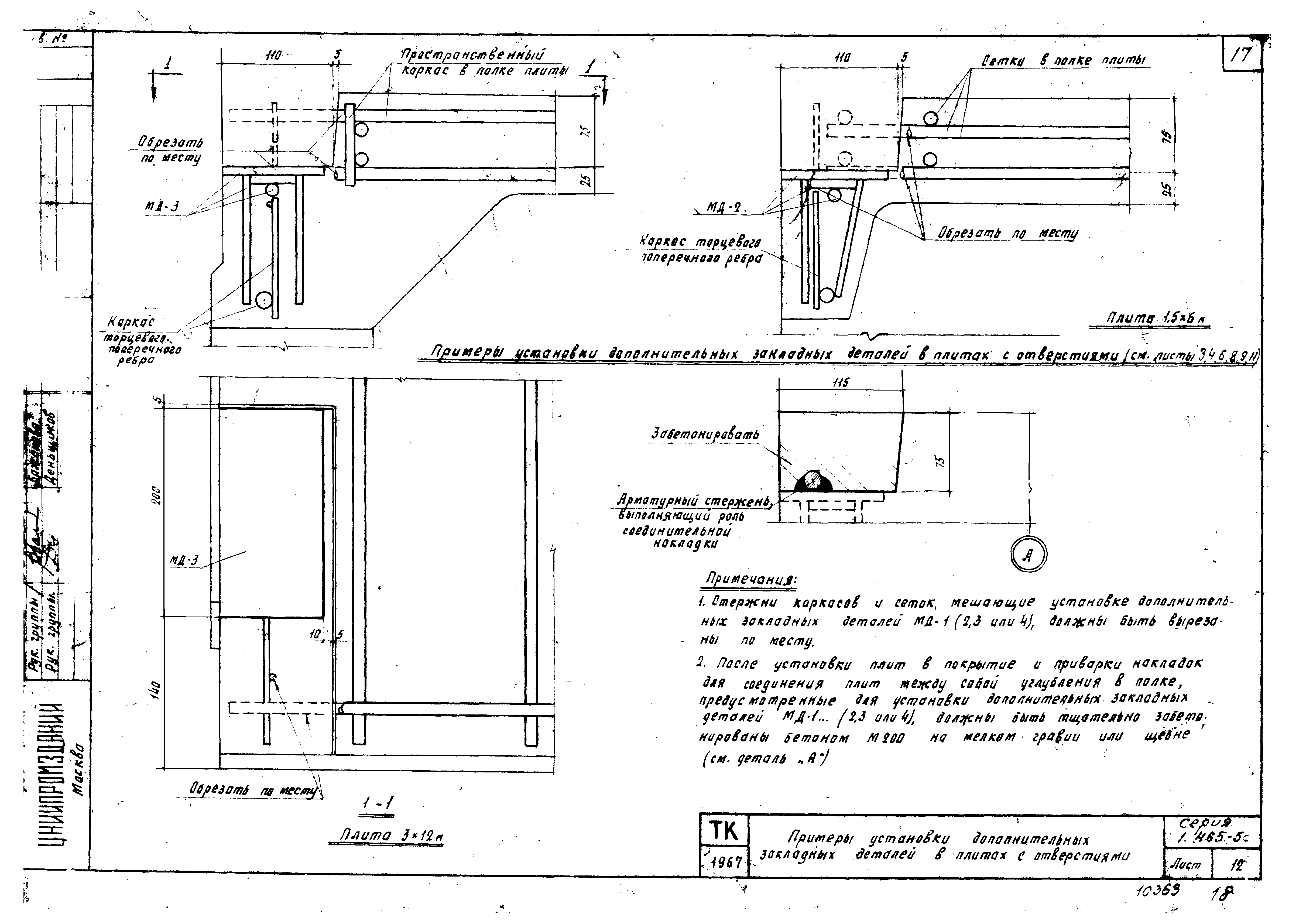 Серия 1.465-5с