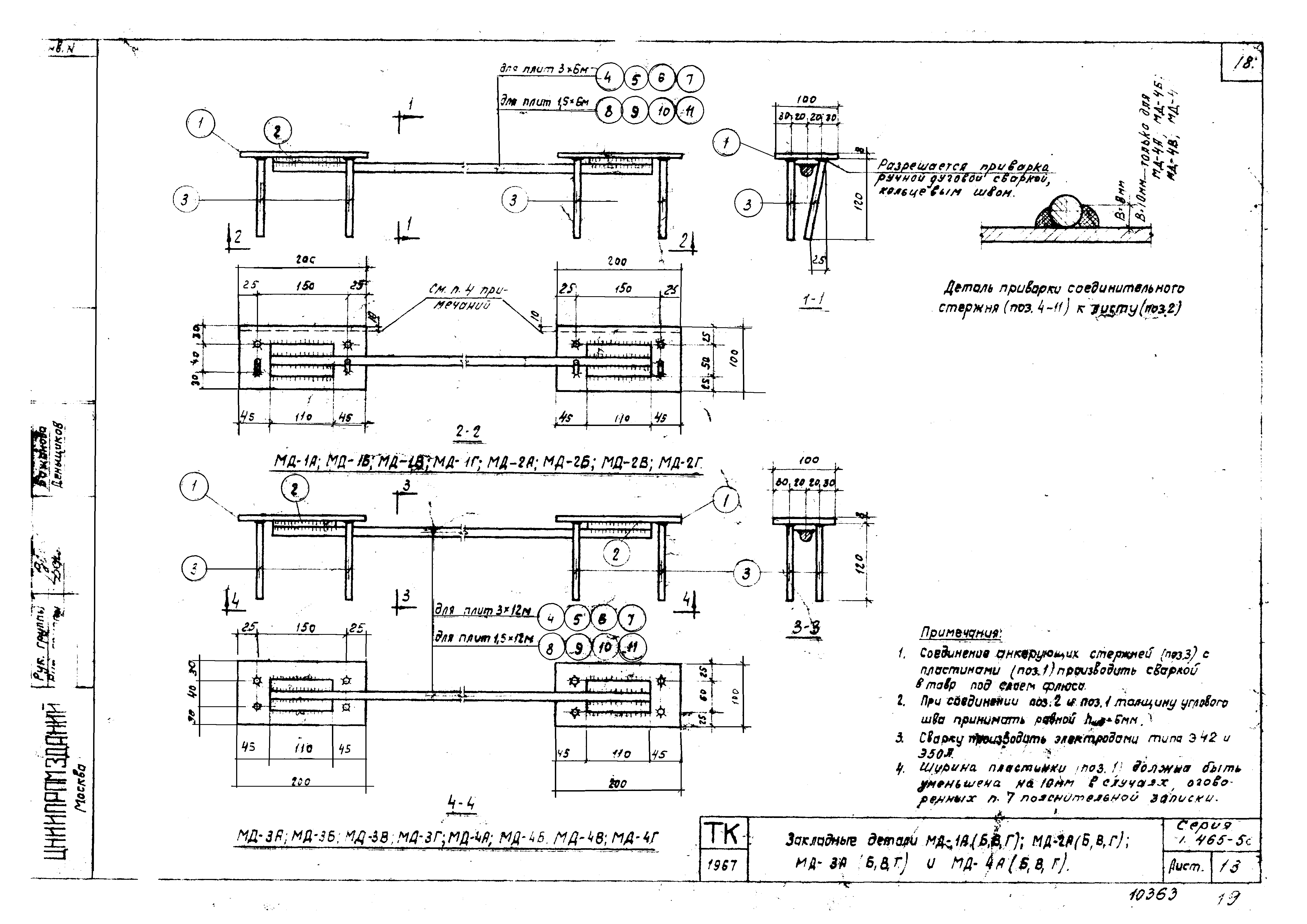 Серия 1.465-5с