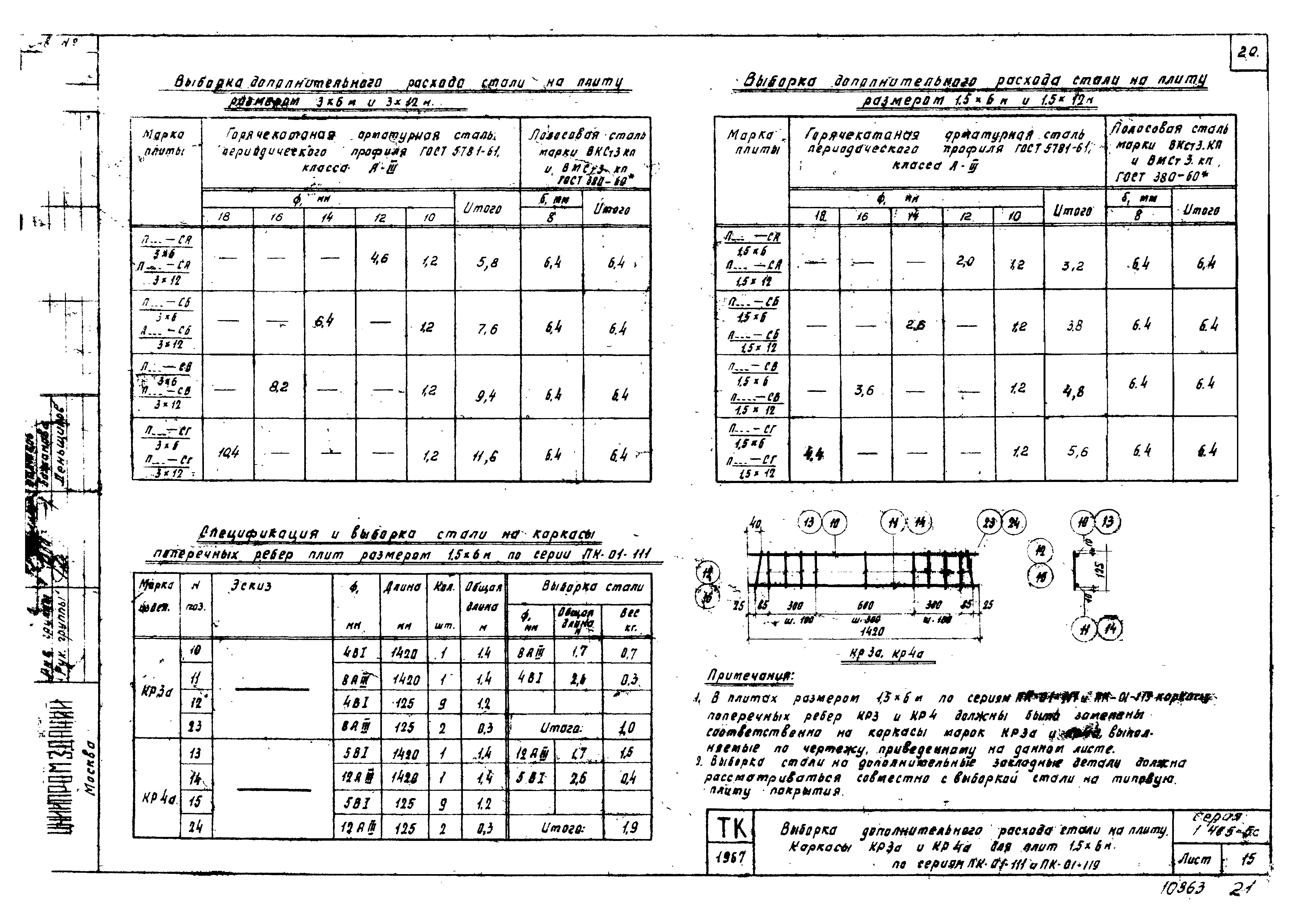 Серия 1.465-5с