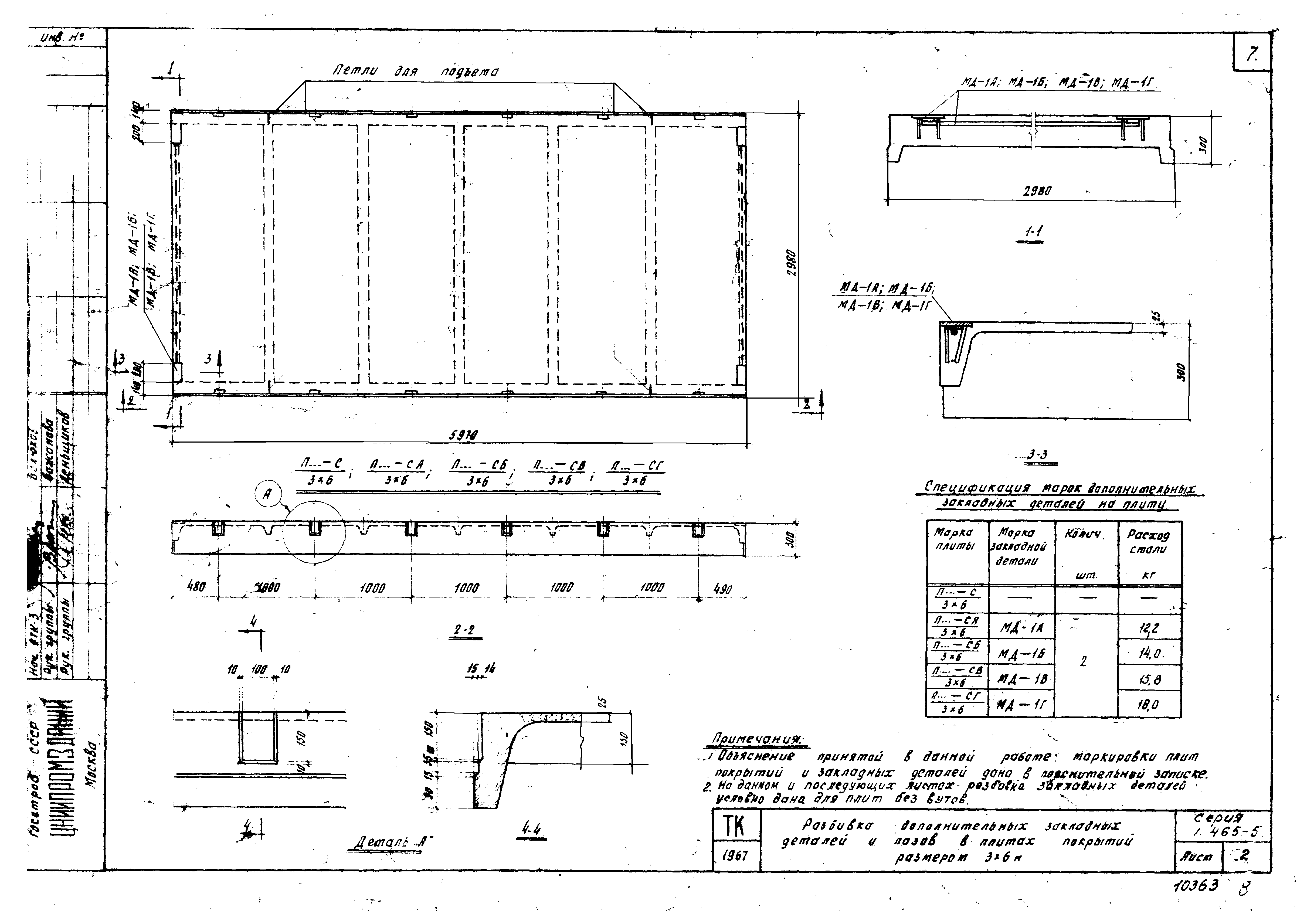 Серия 1.465-5с