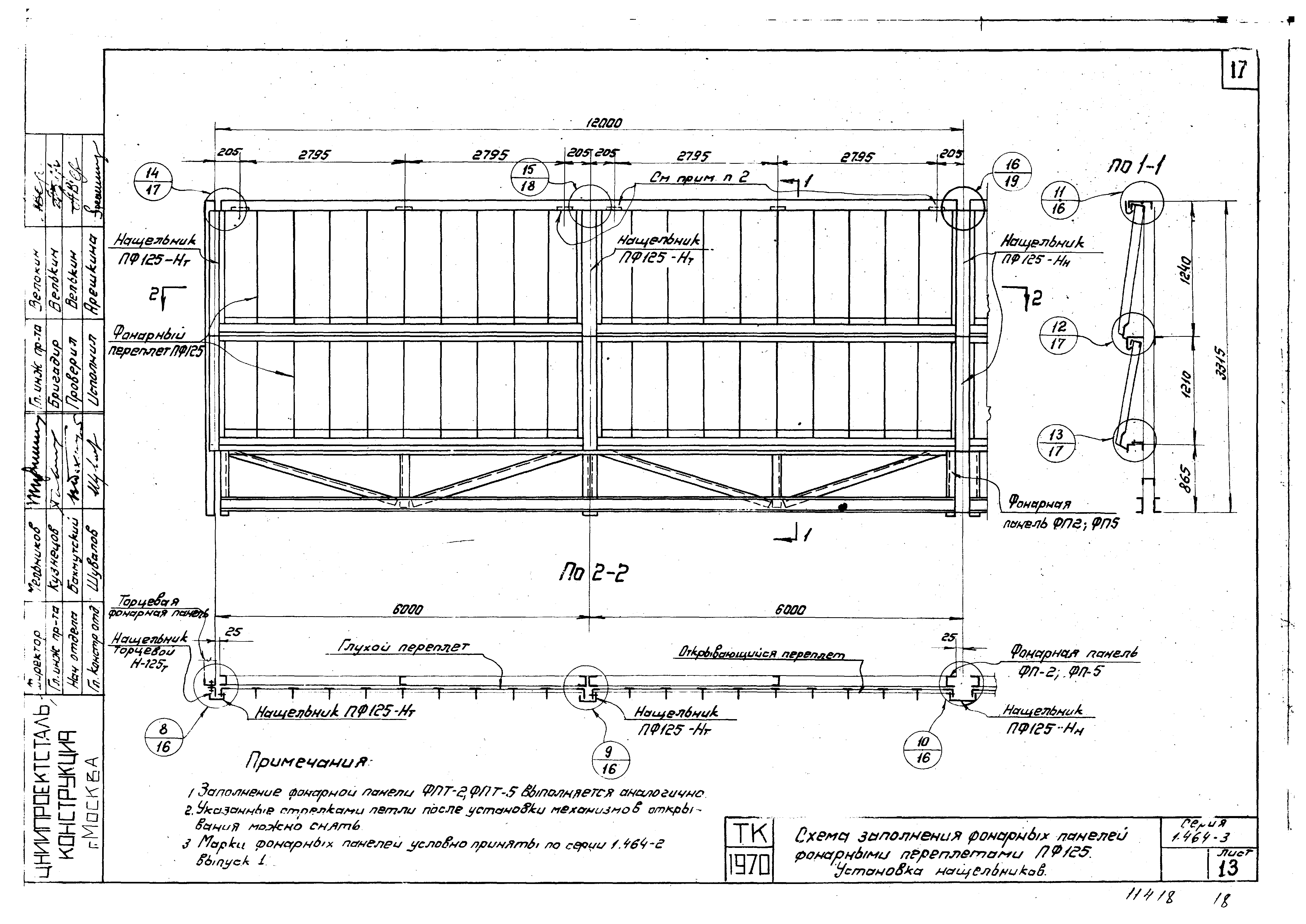 Серия 1.464-3