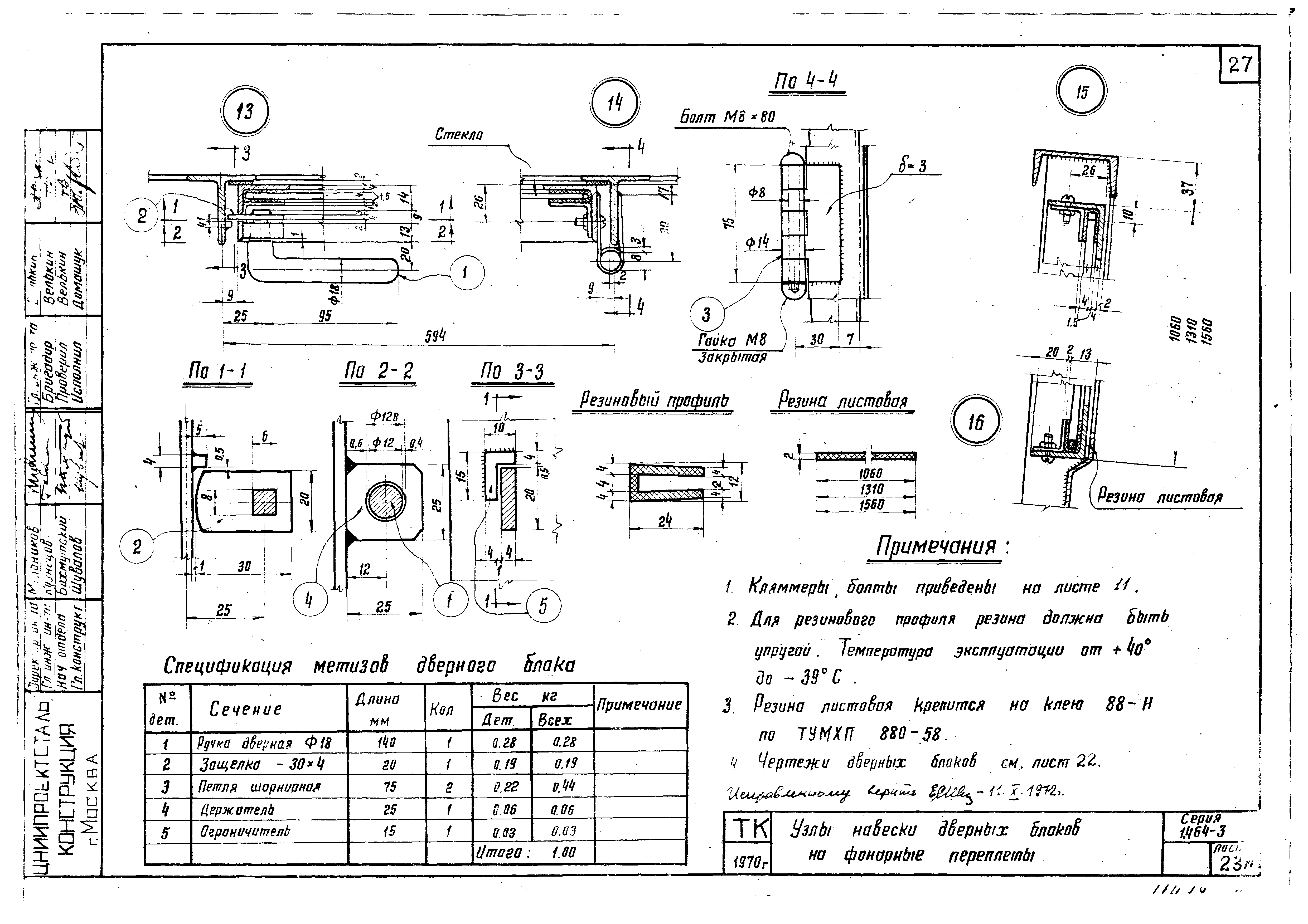 Серия 1.464-3