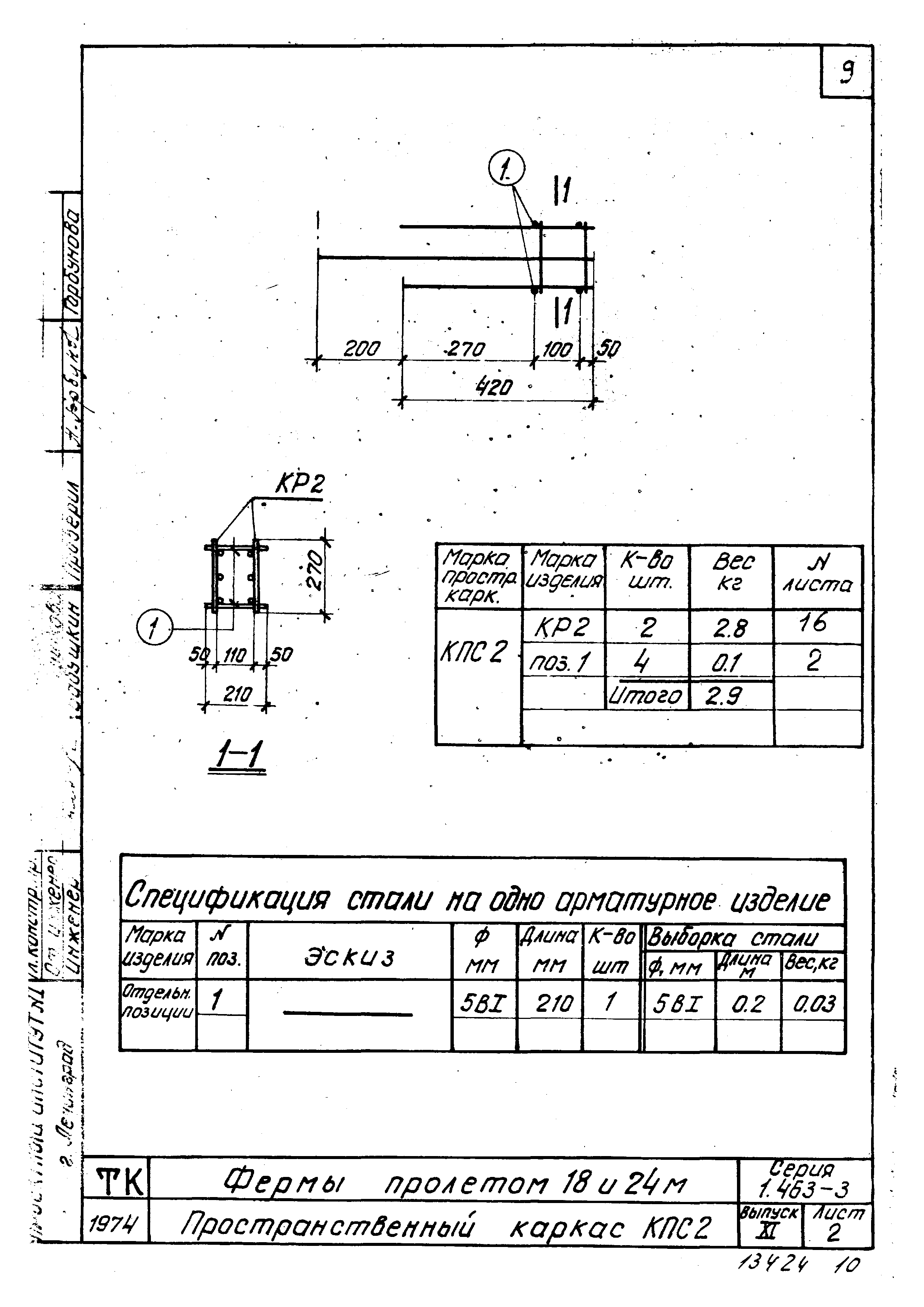 Серия 1.463-3