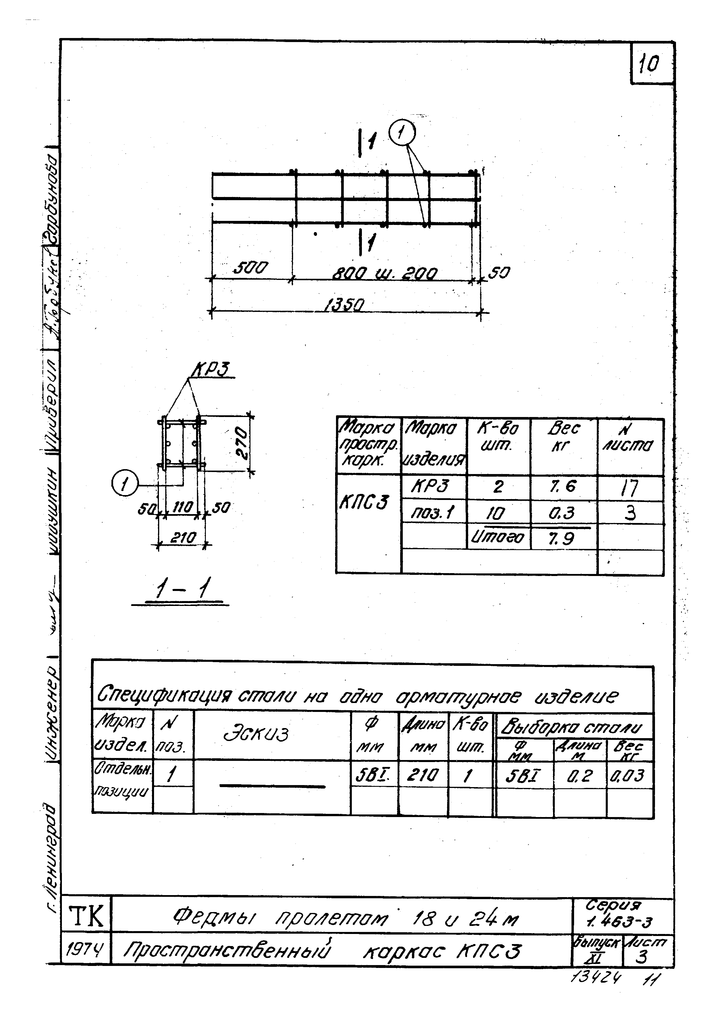 Серия 1.463-3