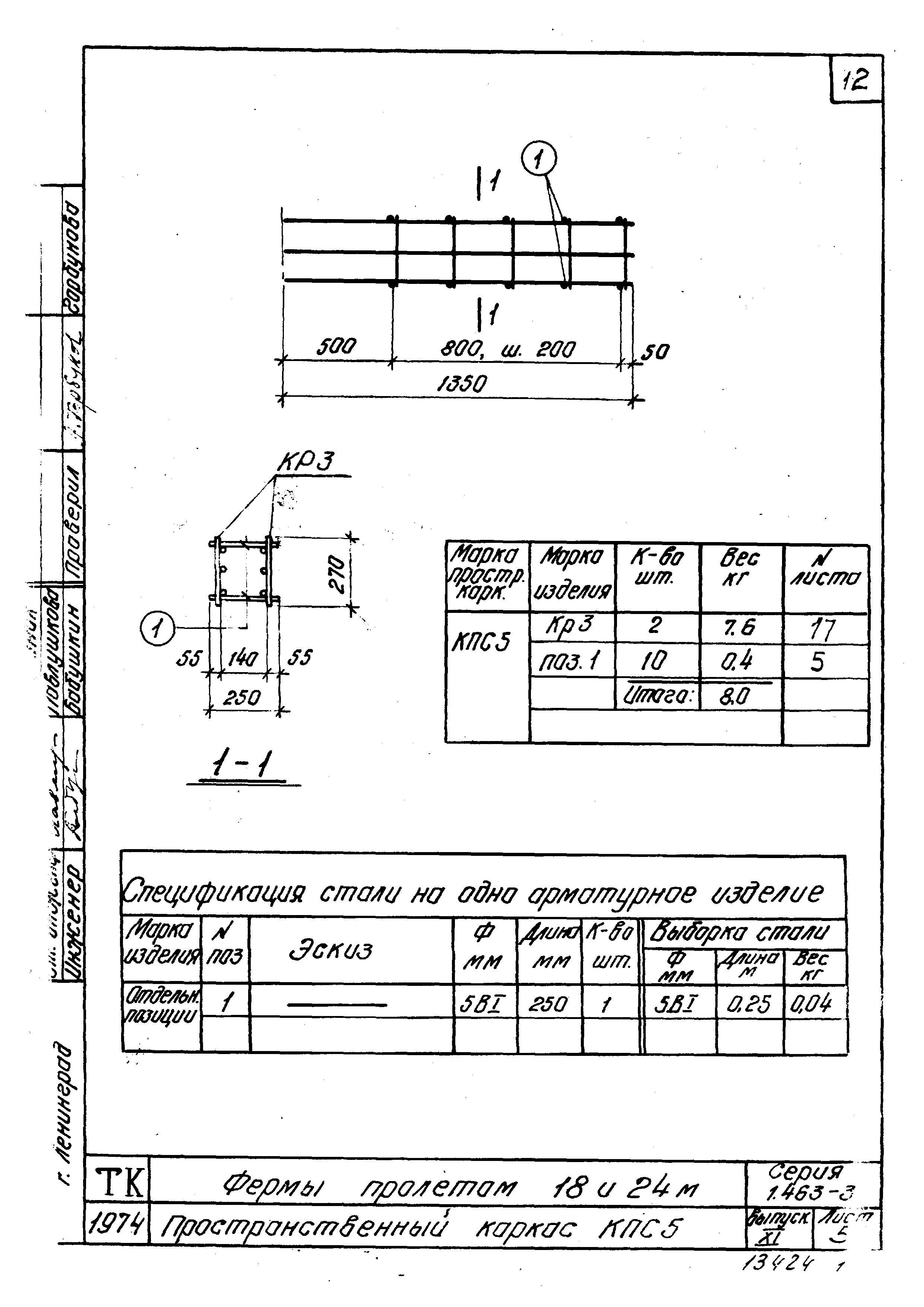 Серия 1.463-3