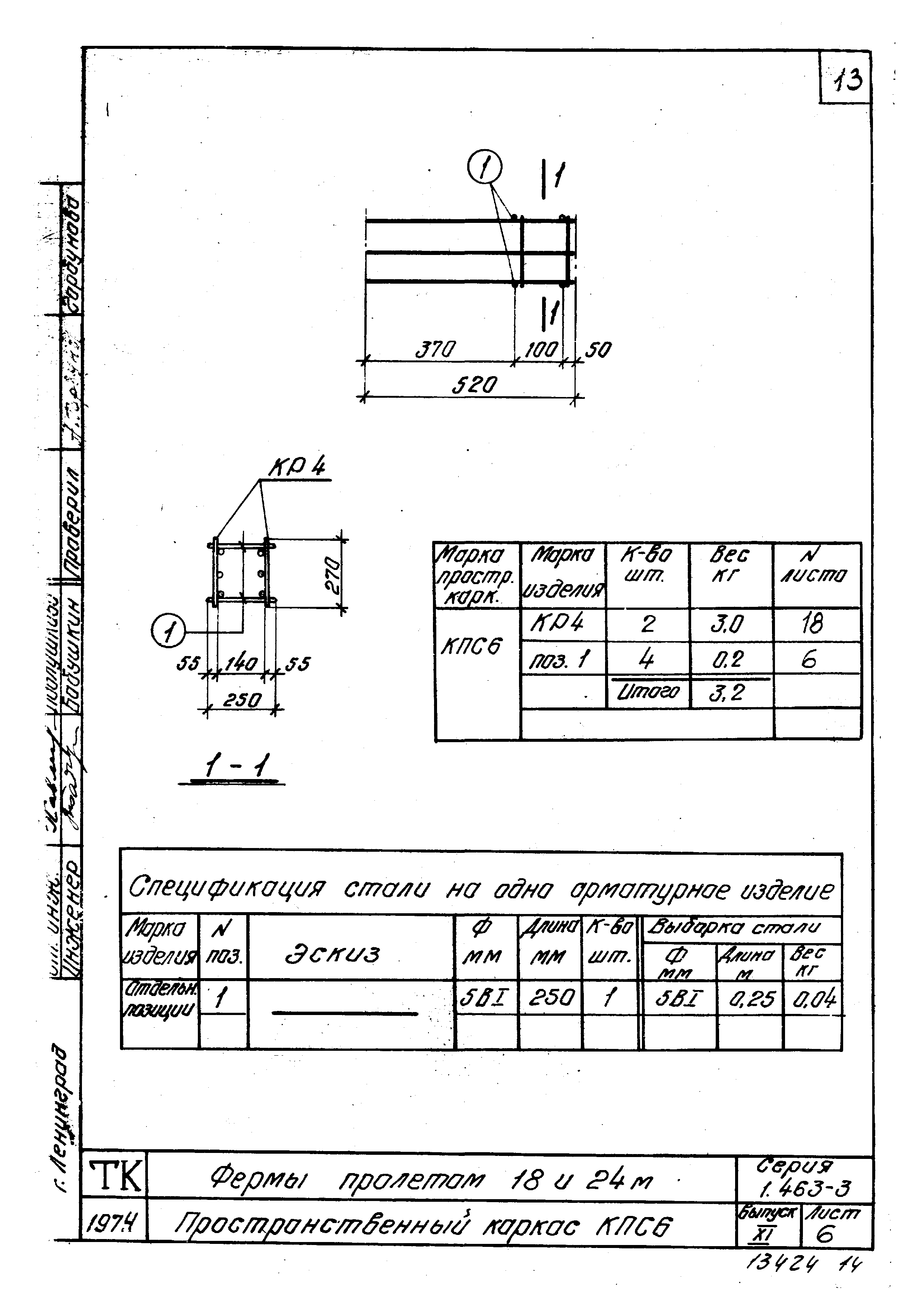 Серия 1.463-3